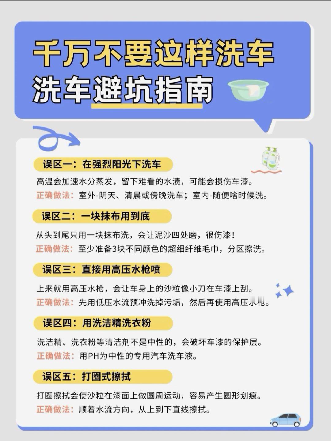之前自己乱洗车 结果全是太阳纹和小划痕😭真的会谢…这些洗车误区你中了几个👇速