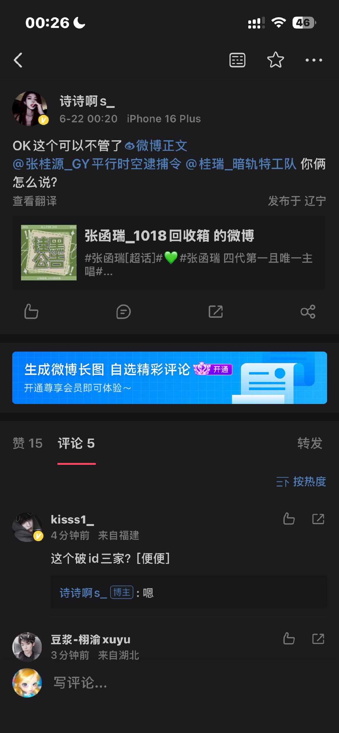 路人转发了靡靡的兖州大旗视频被问候然后要求挂黑 然后坤美又再继续挑衅了 