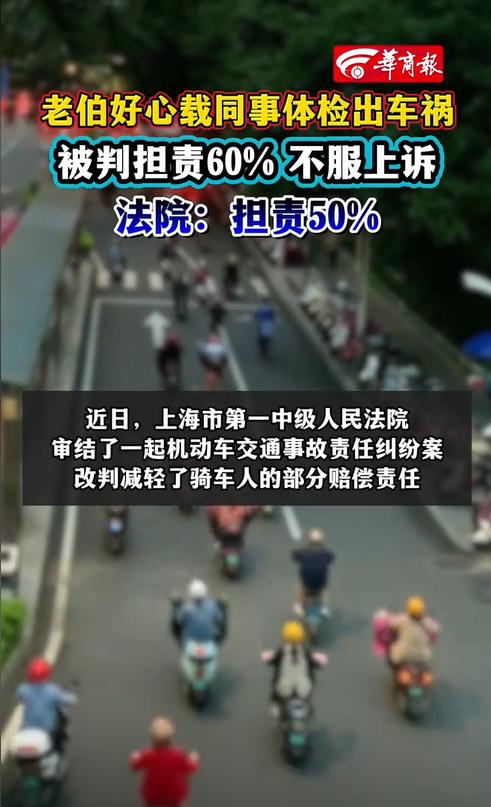 上海，一老伯骑电动车载着同事去办健康证，途中却遭遇了车祸。同事受伤严重，老伯倒没