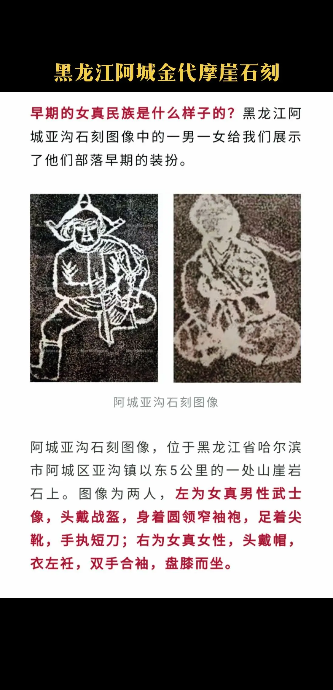 黑龙江阿城金代摩崖石刻