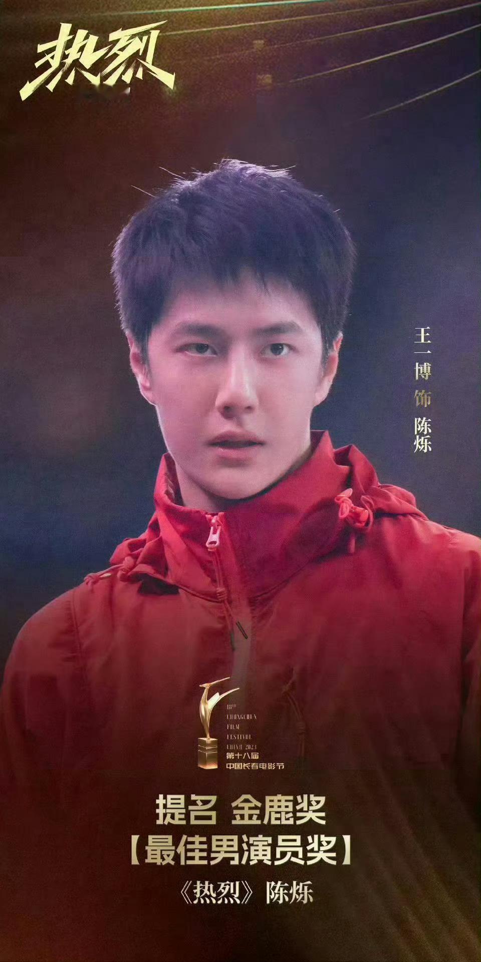 节假日等于一定有王一博的电影，🐑6，9月27中秋又将播放，王一博电影《热烈》烁