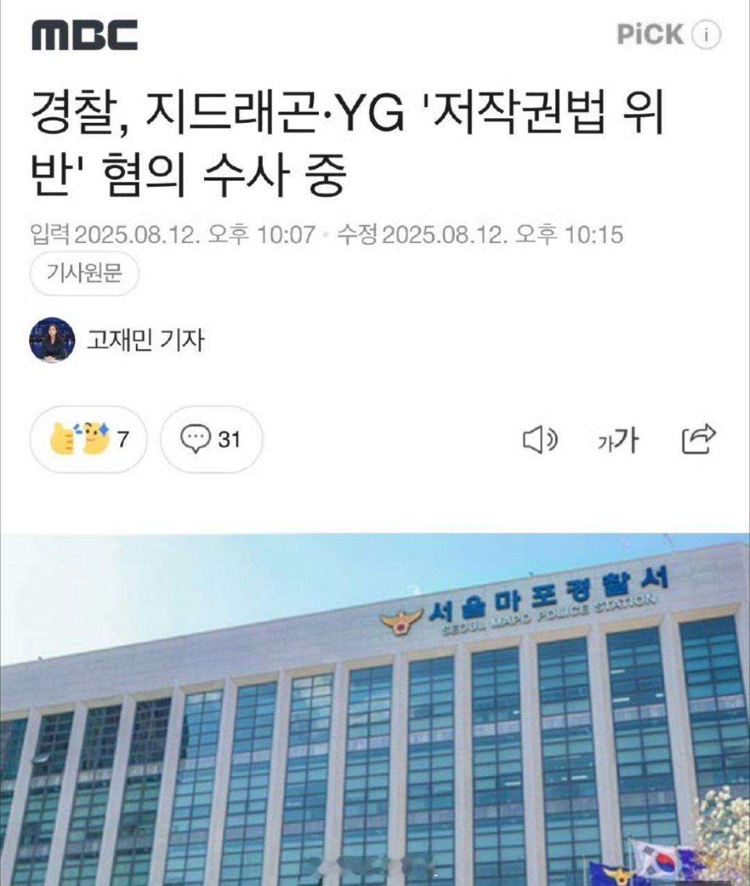 据悉，韩媒报道称权志龙和YG涉嫌违反版权法，目前警方已进行扣押搜查，要是真的话 