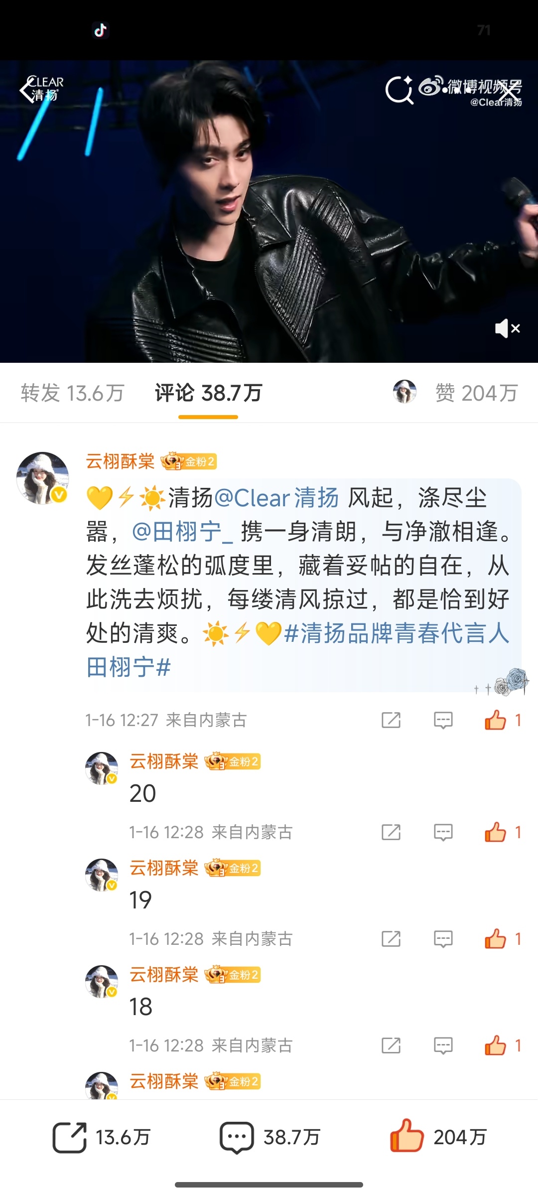 清扬品牌青春代言人田栩宁 打卡 