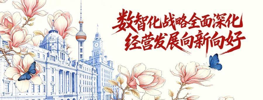 【浦发银行发布2026年一季报：数智化战略全面深化 经营发展向新向好】网页链接 
