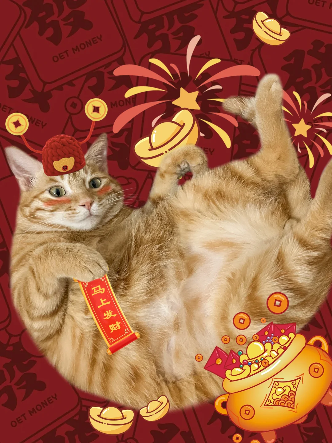初五迎财神🧧