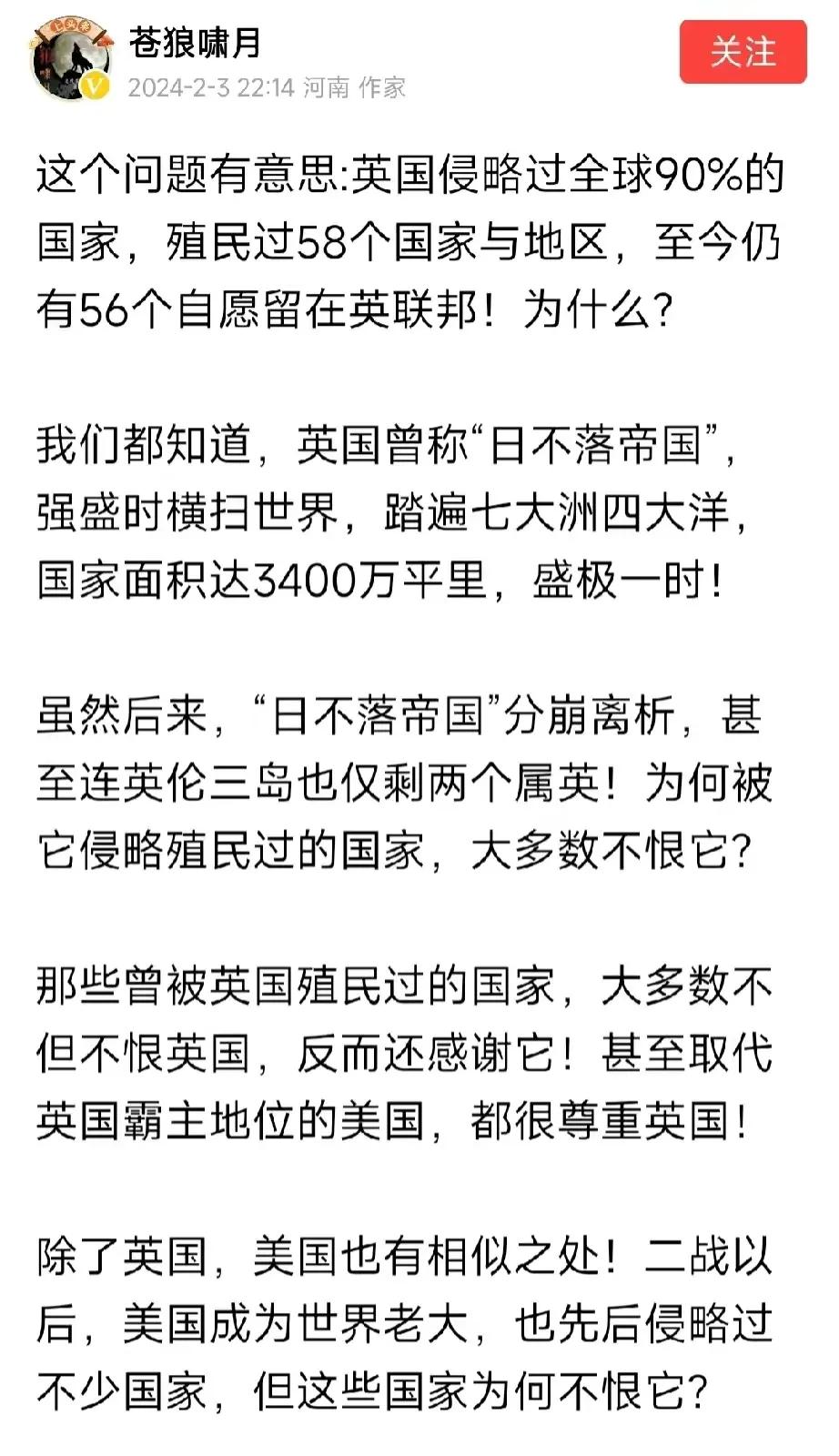 这种人真是网络垃圾，“这些国家被英国美国侵略过，为什么不恨它们？”这种话都说得出