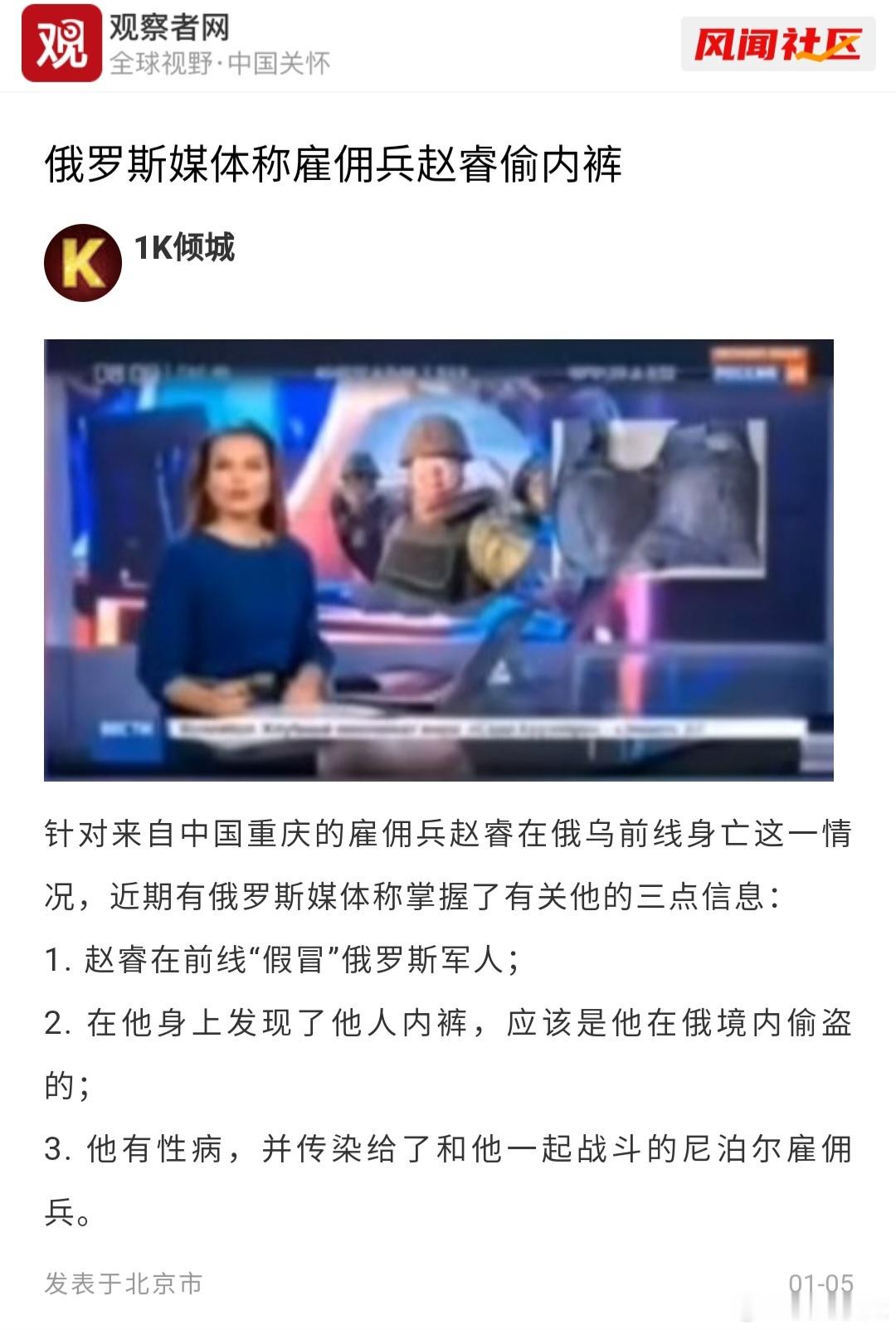 重庆小伙赵睿到俄罗斯当雇佣兵，被分配到第58集团军，战死沙场，吃瓜群众都以为他能