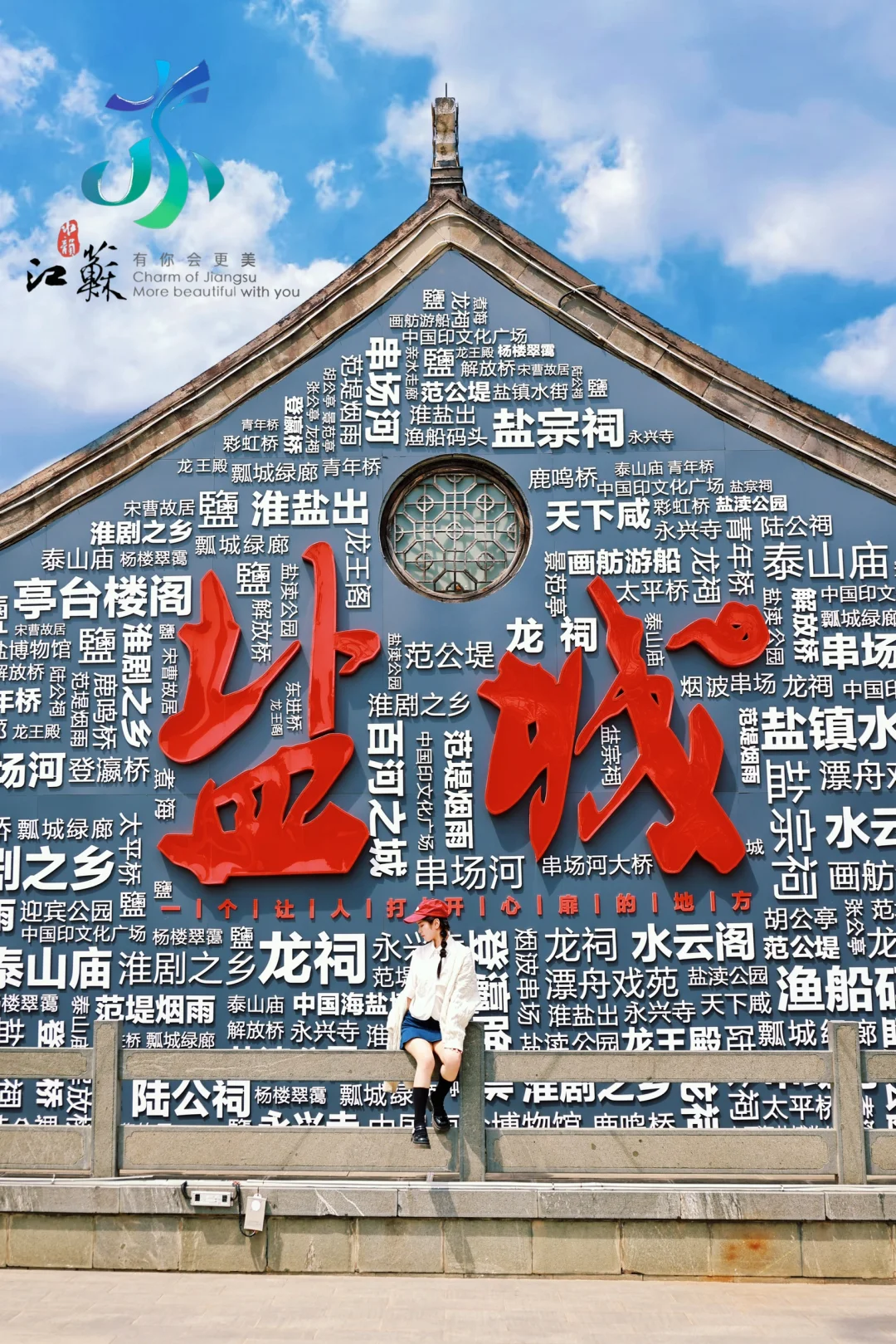 吐血整理盐城俩天一晚不绕路攻略（附地图）