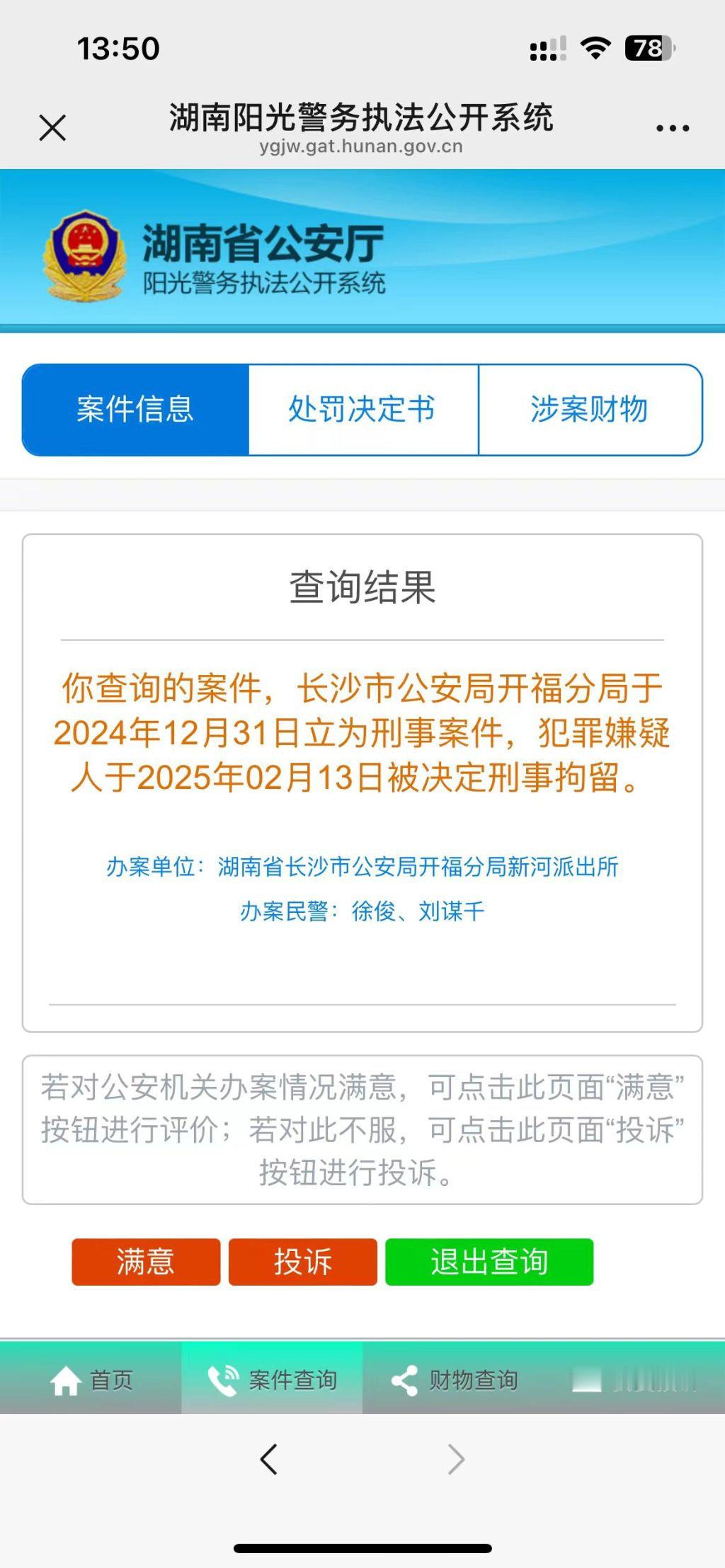 【 长沙音乐厅一前员工虚构场次骗票款被拘 】2月14日，多位被长沙音乐厅前员工李