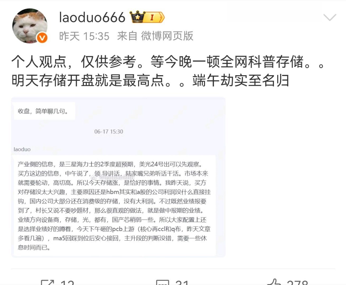 很显然，存储今天是越来越高，所以这些人为何要乱预测我不会预测日内的，不知道为什么