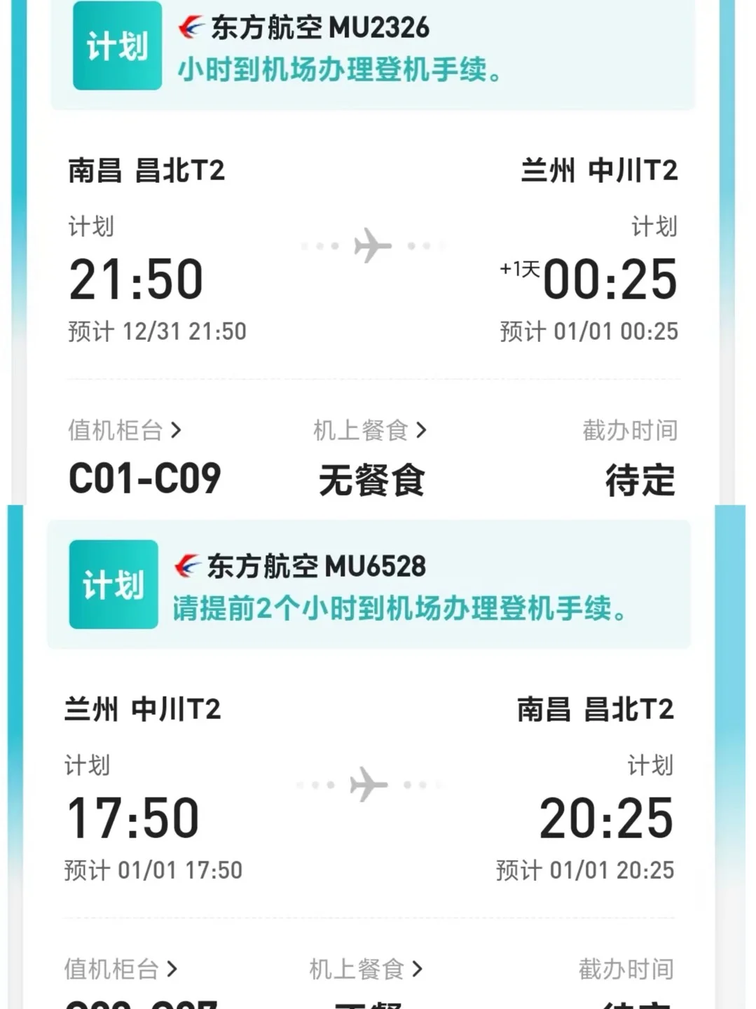 空中飞人VS爱情保安：律师跨年也在路上！✈️