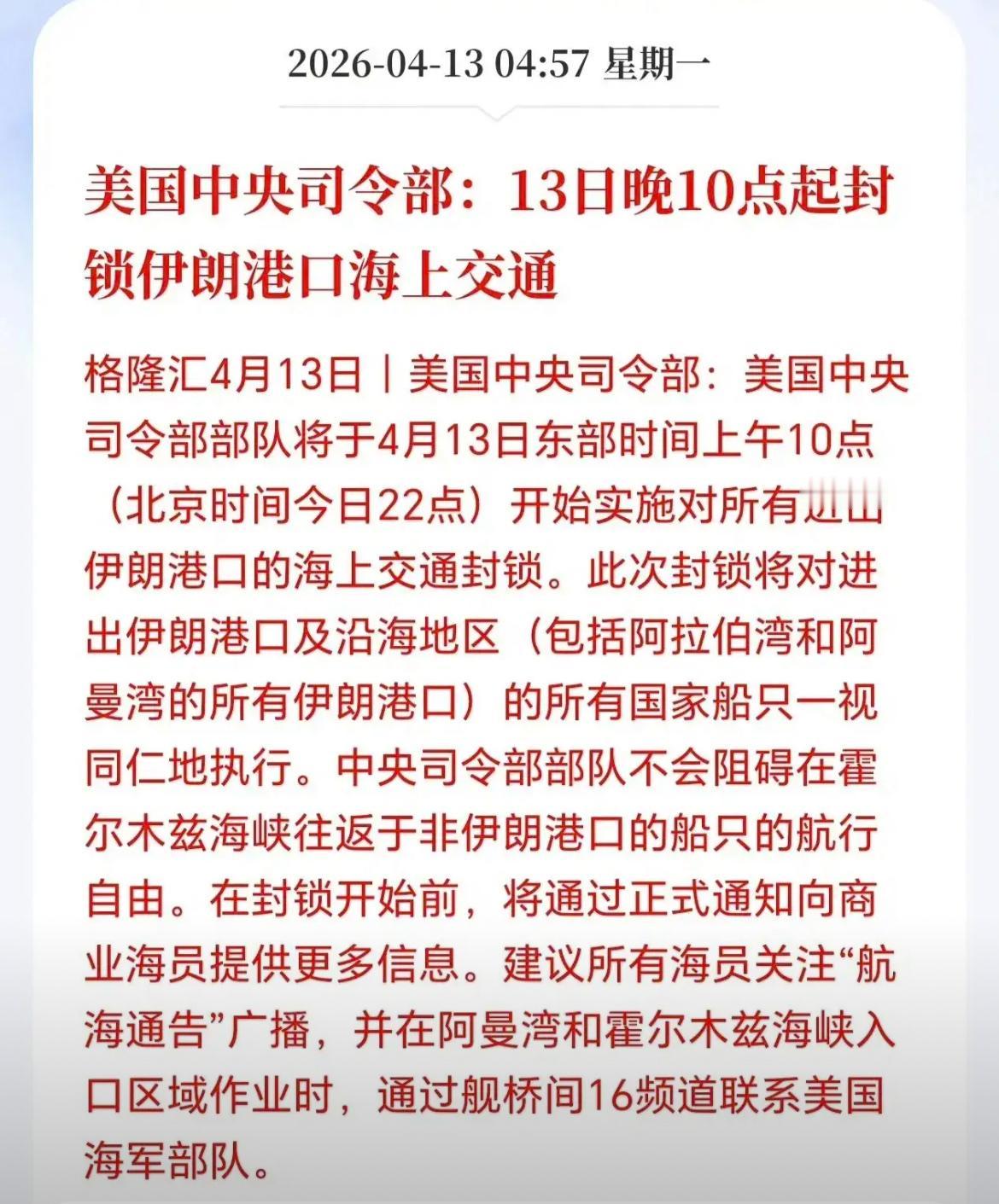 美国中央司令部对懂王的命令打了折扣。
懂王下令美国海军全面封锁霍尔木兹海峡，拦截
