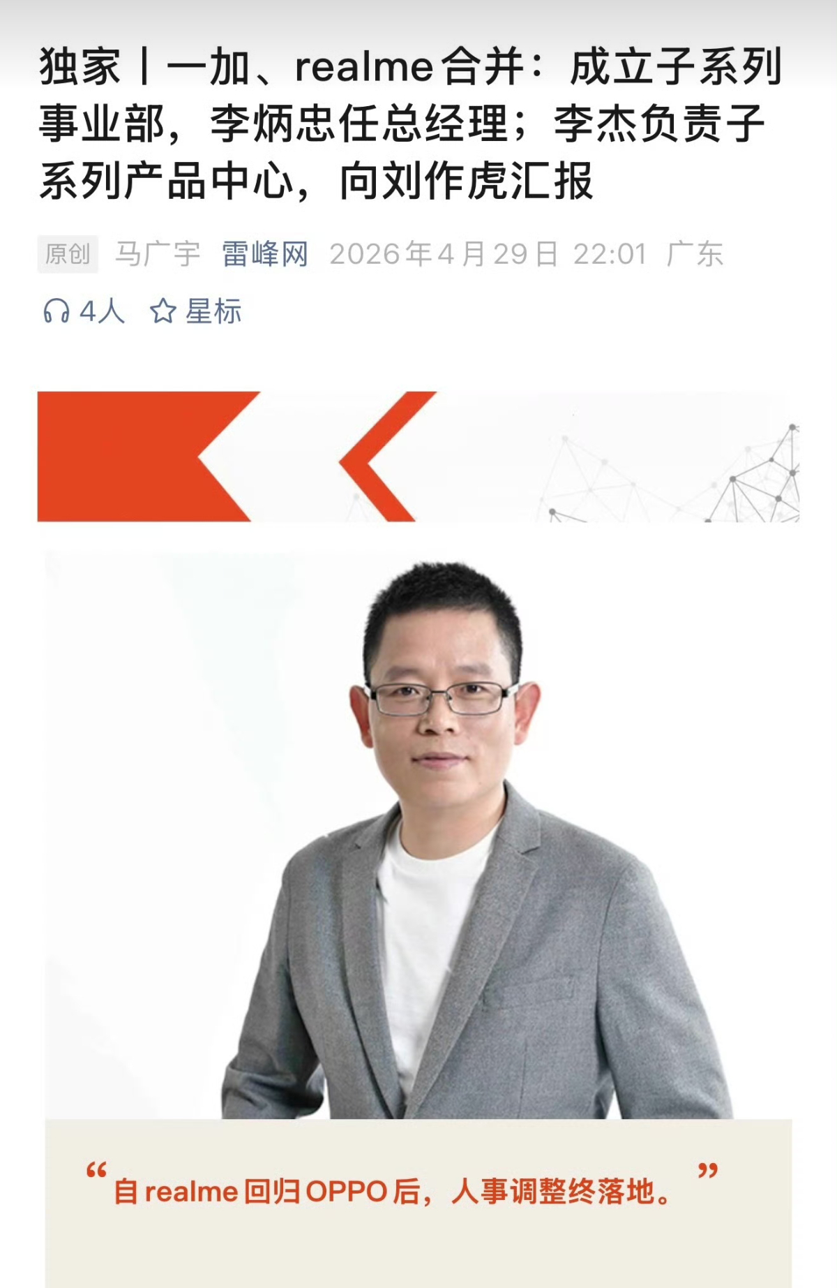 realme和一加合并？那徐起去哪里了。。。 