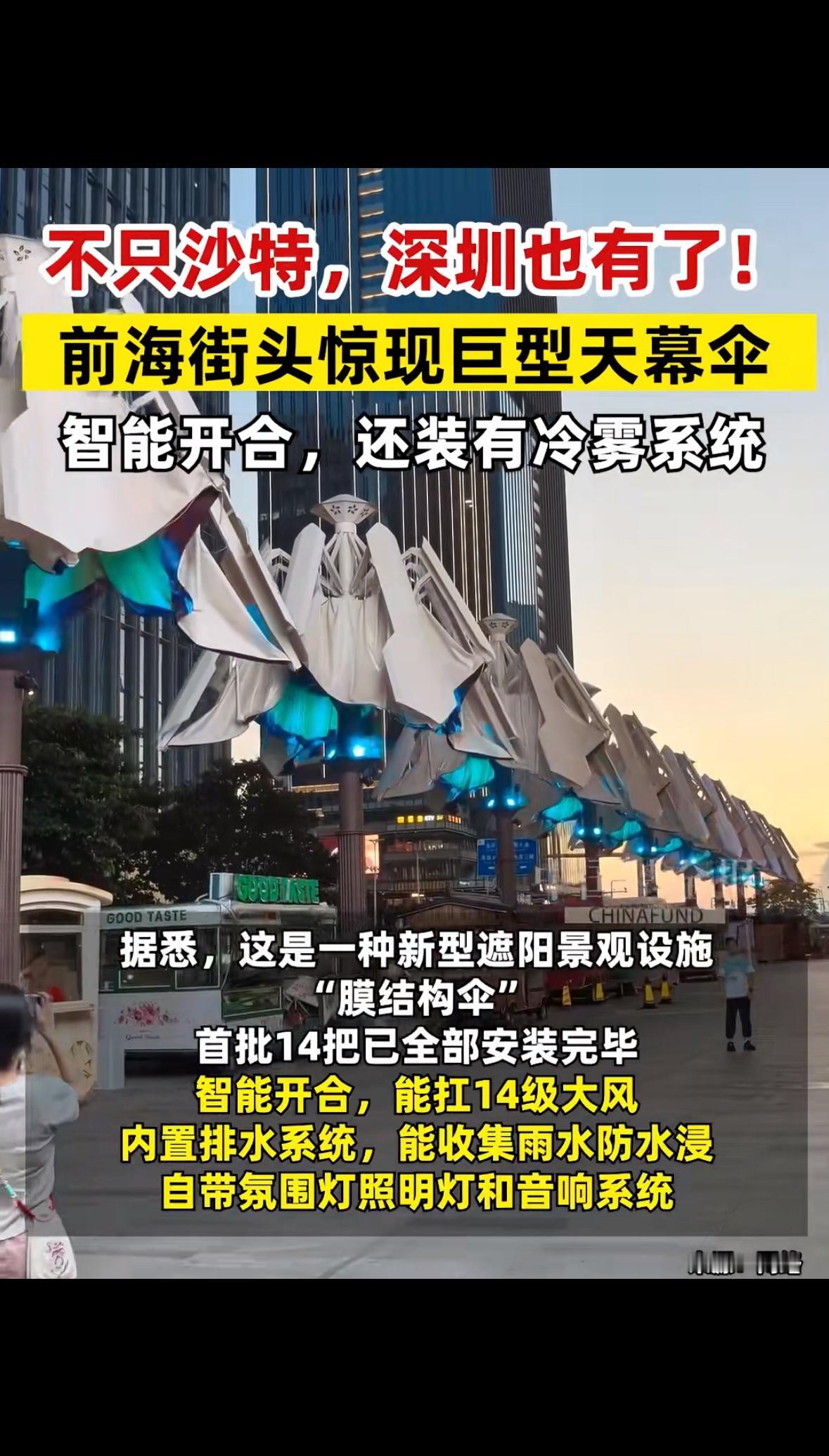 深圳街头最近冒出个“魔法大伞”，不是童话里的道具，而是真真切切立在街边的巨型天幕