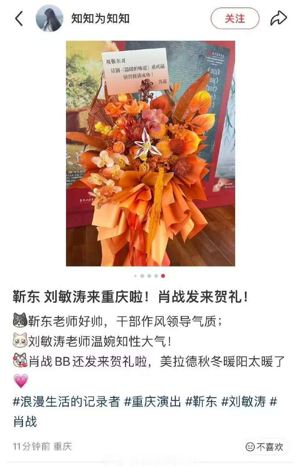 肖战又给靳东送花篮了肖战为靳东送花篮肖战为靳东话剧送花篮，哇塞哇塞，[打call