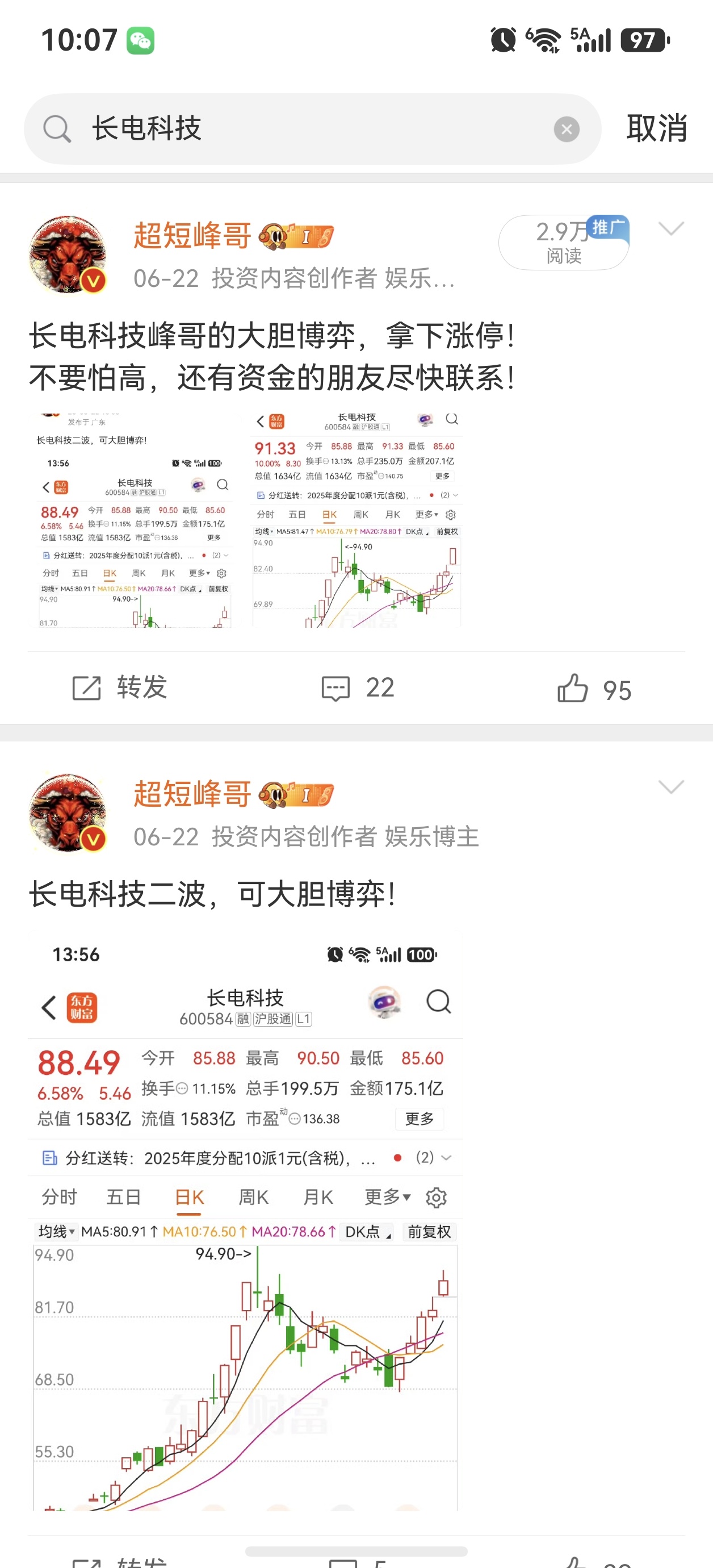 反复公开推荐的长电科技创新高涨停，速度888加入！ 