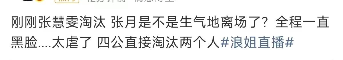 张月全程一直黑脸 张月黑脸张慧雯淘汰 ，北舞专业来的 音乐剧专业来的 戏剧专业来