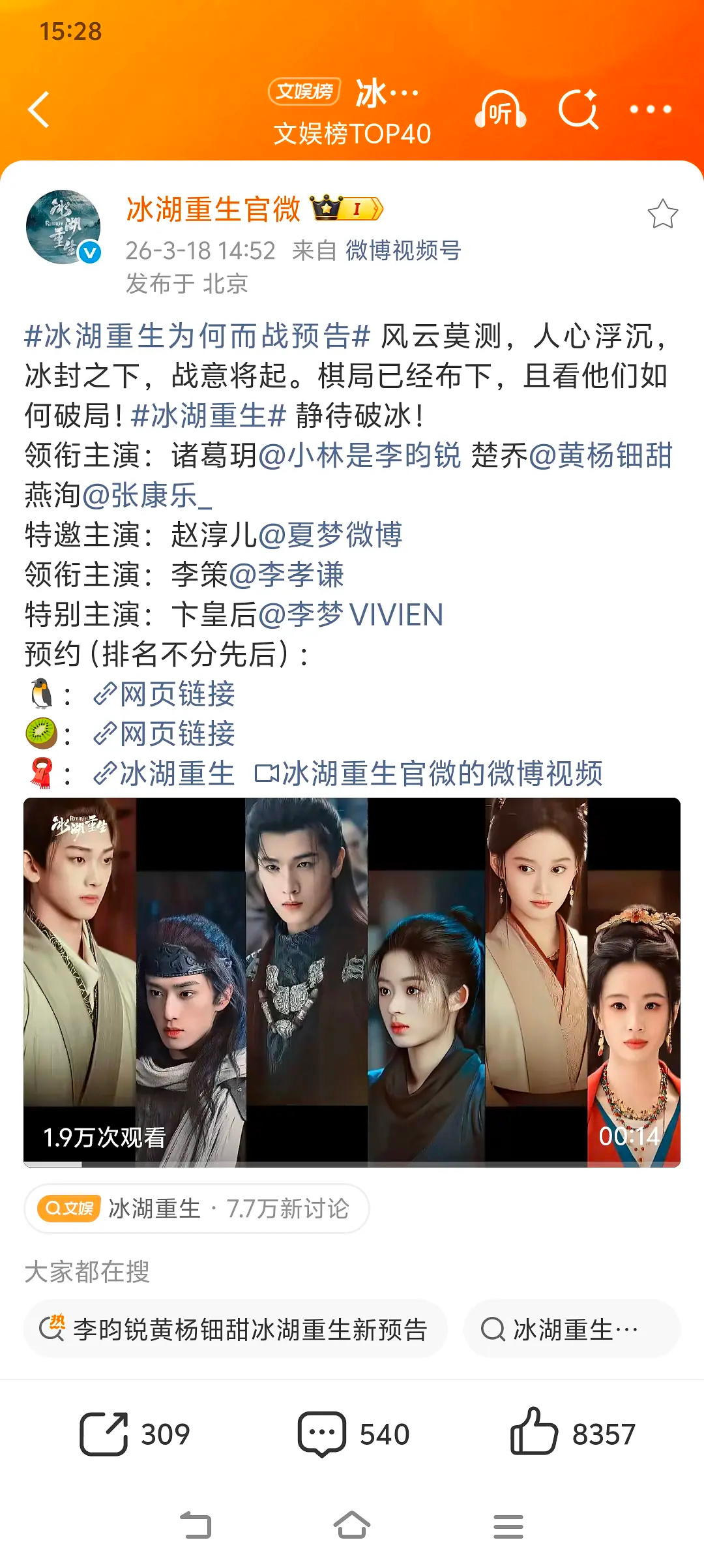 冰湖重生要来了？开始发新视频了。但李昀锐粉丝在维权番位回车，而且好像，视频很ai