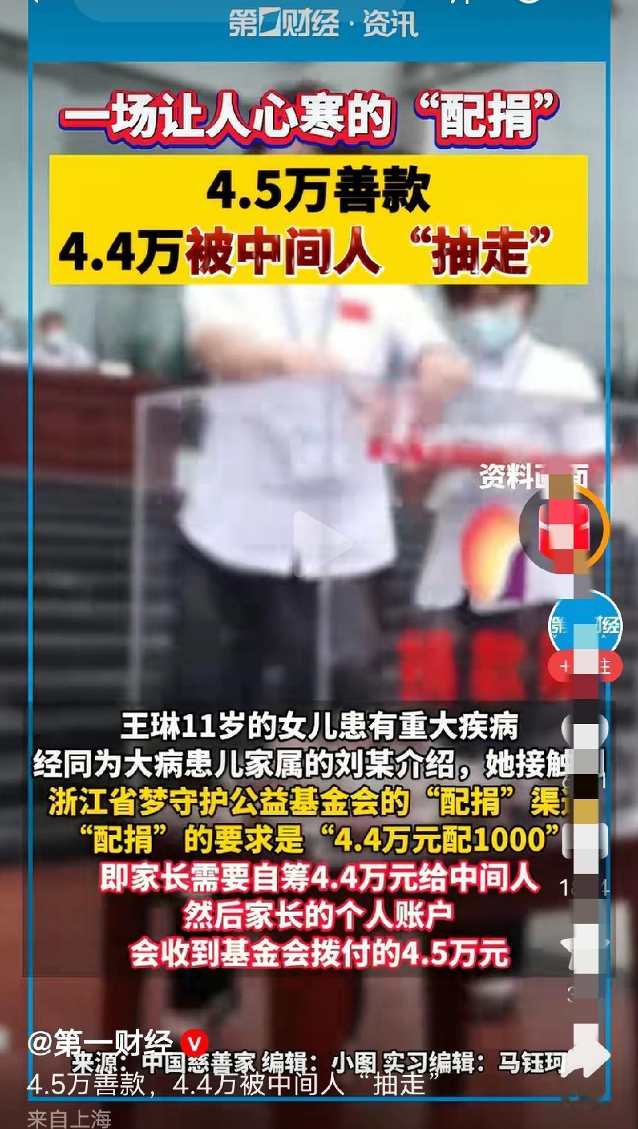 这个要严查严惩，别人善意捐款，把别人捐款的钱，装入自己腰包里，呼吁国家好好查查这