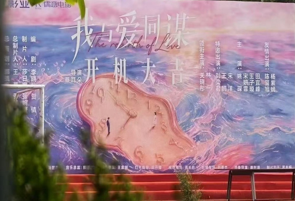 我与爱同谋演员全阵容出来了