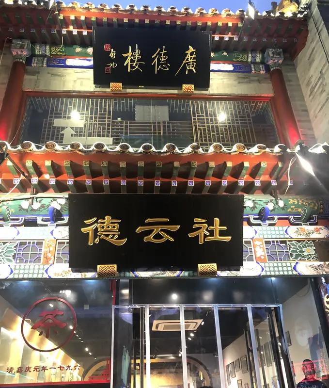 德云社上海开业三天三连热搜！票房爆火与文创争议交织，这才是相声江湖
 
德云社上