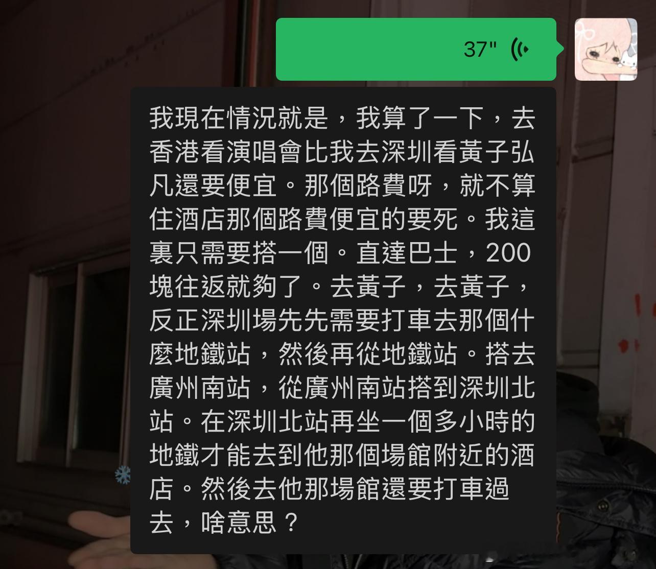 算了一下。去香港看idle比去深圳看黄子弘凡的路费便宜几百块。 