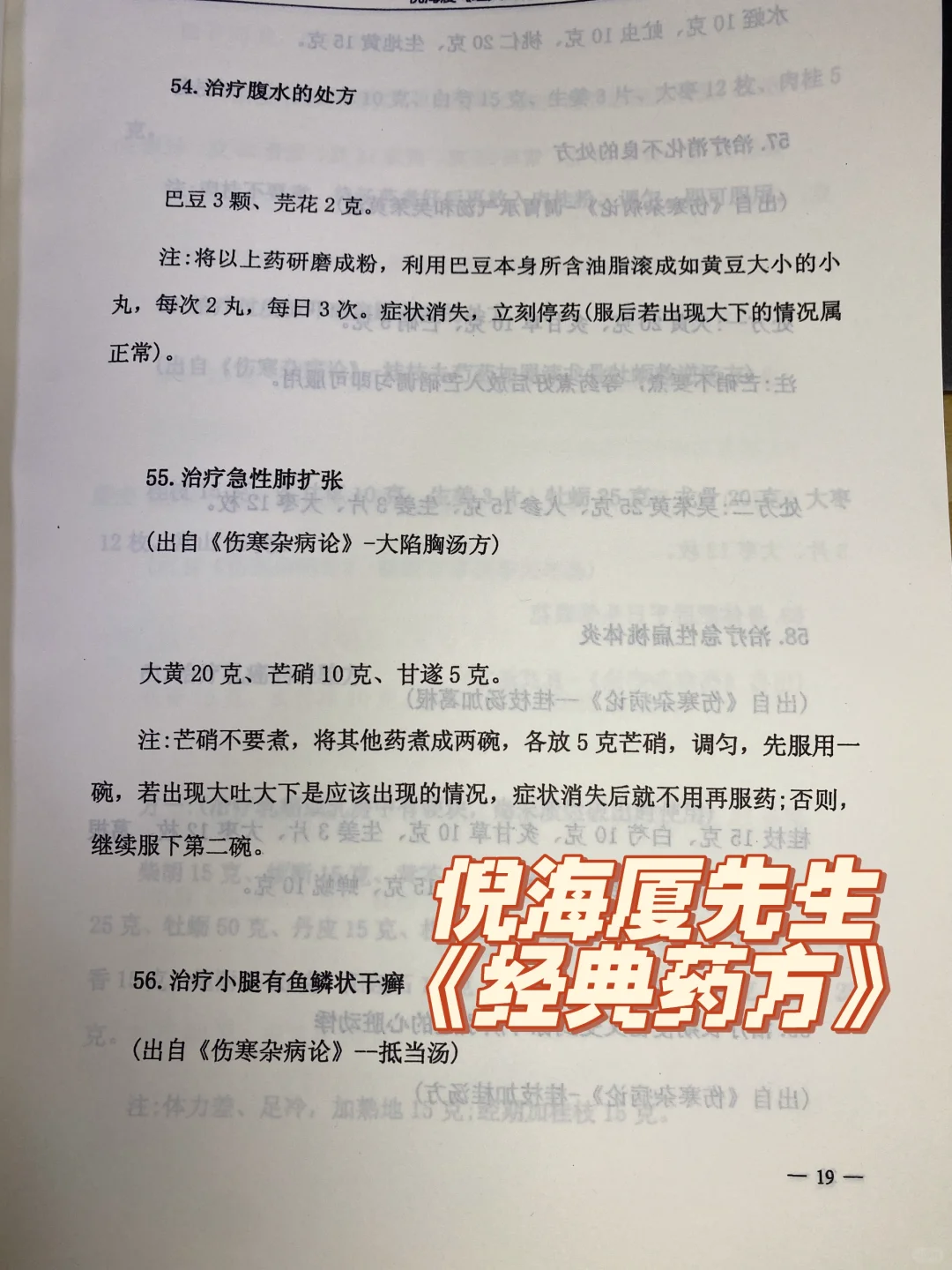 倪海厦先生《经典药方》👍🏻