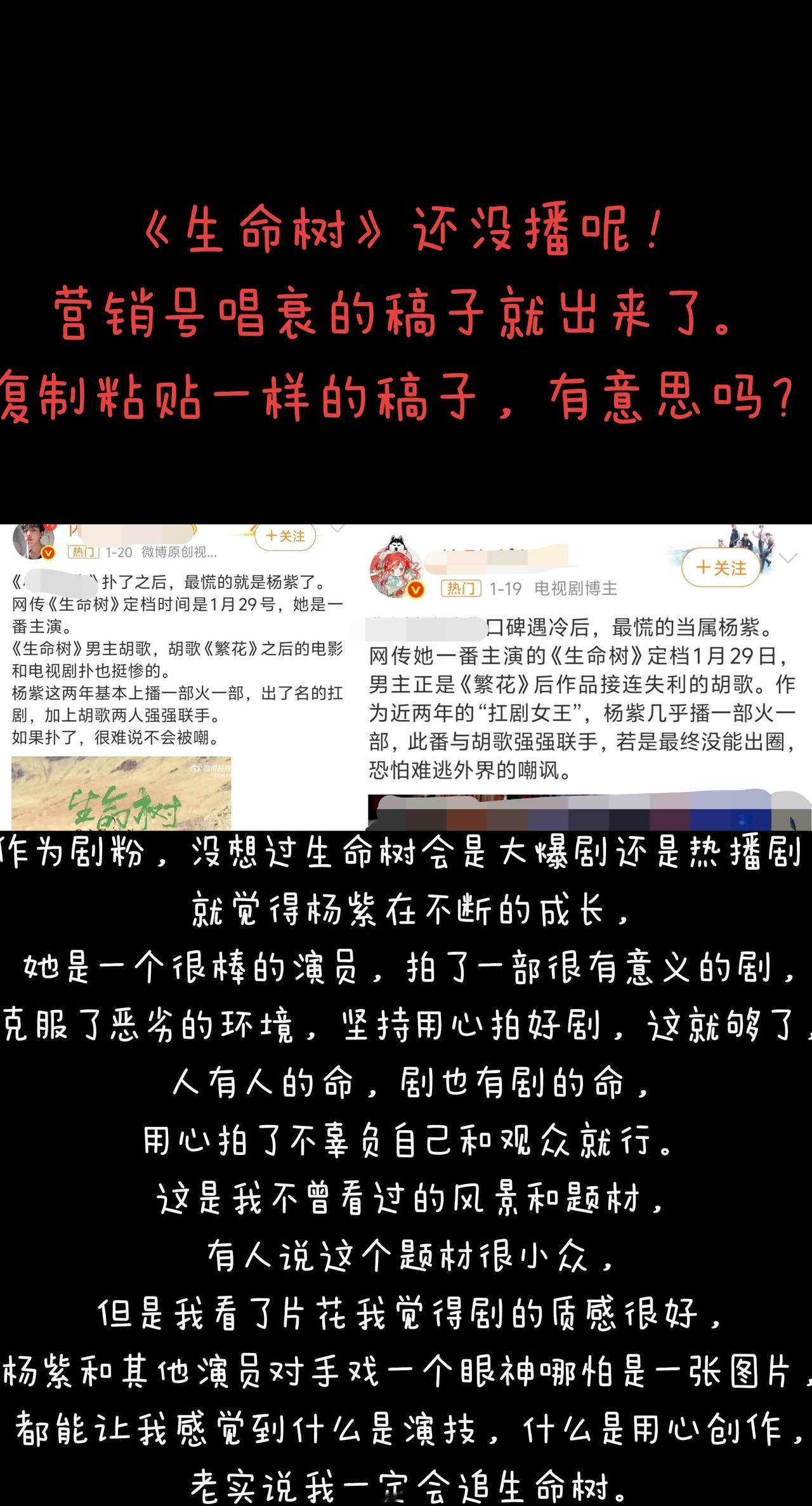 未播先唱衰？杨紫 有什么可慌的，用心创作就够了，杨紫最差的剧也是热播，这么有意义