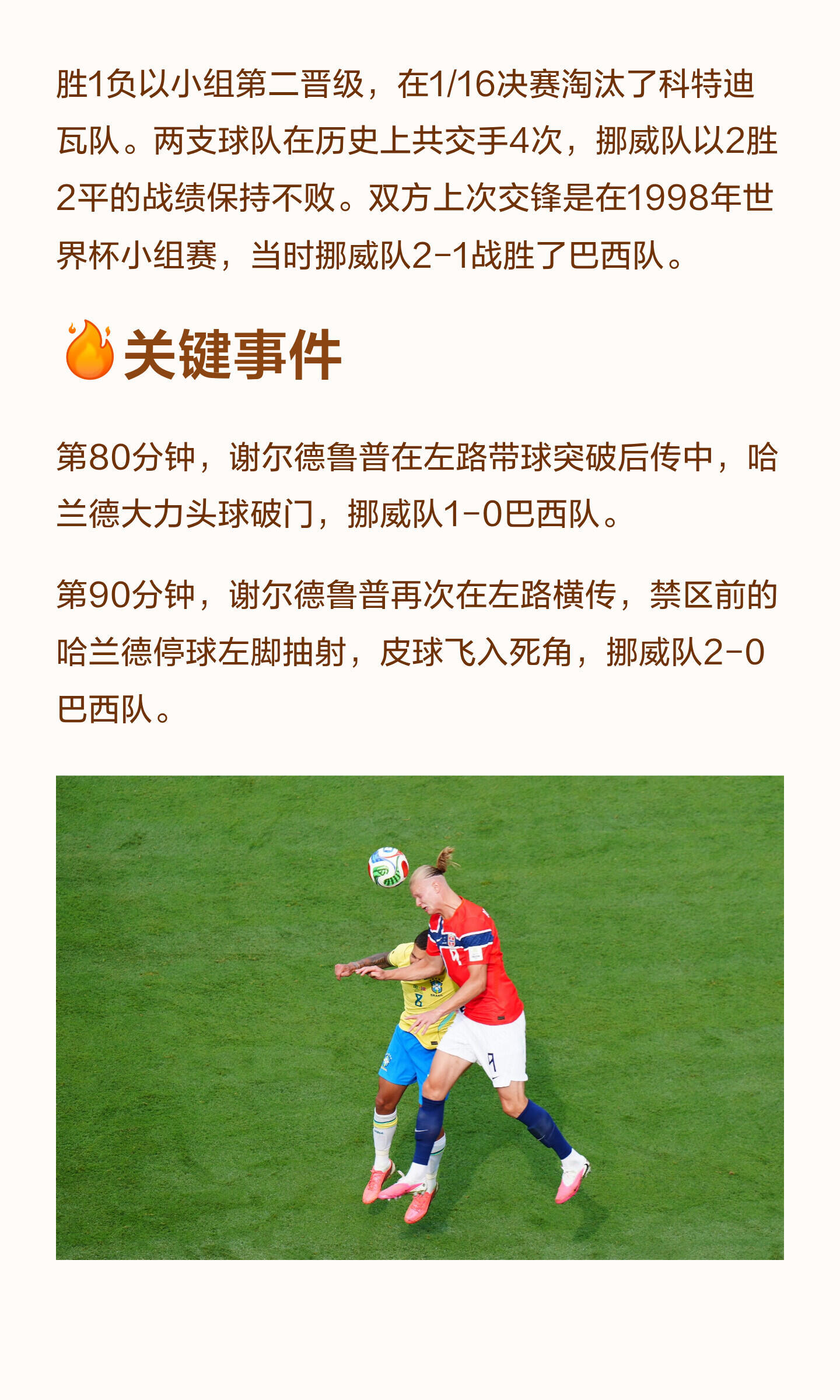 哈兰德 剪掉标志性长发🔥世界杯|哈兰德双响 挪威2-1巴西进八强|||🕒比赛