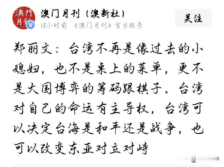 看来台湾谋独的绝对不是少数，郑丽文也算是开始露出獠牙了。我们还是太善良、太宽容了