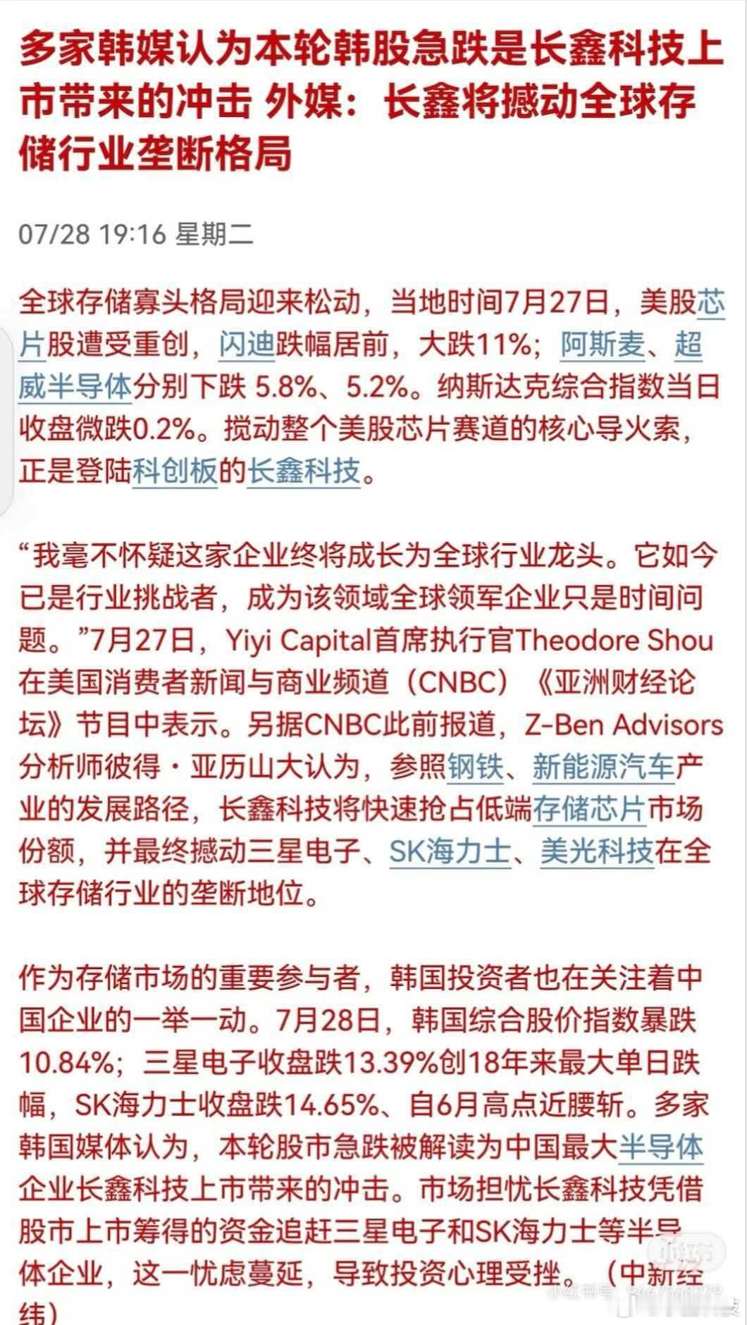 韩国股市逾百万账户爆仓韩国为了转移矛盾，把股市暴跌的原因归结于长鑫上市……实际是