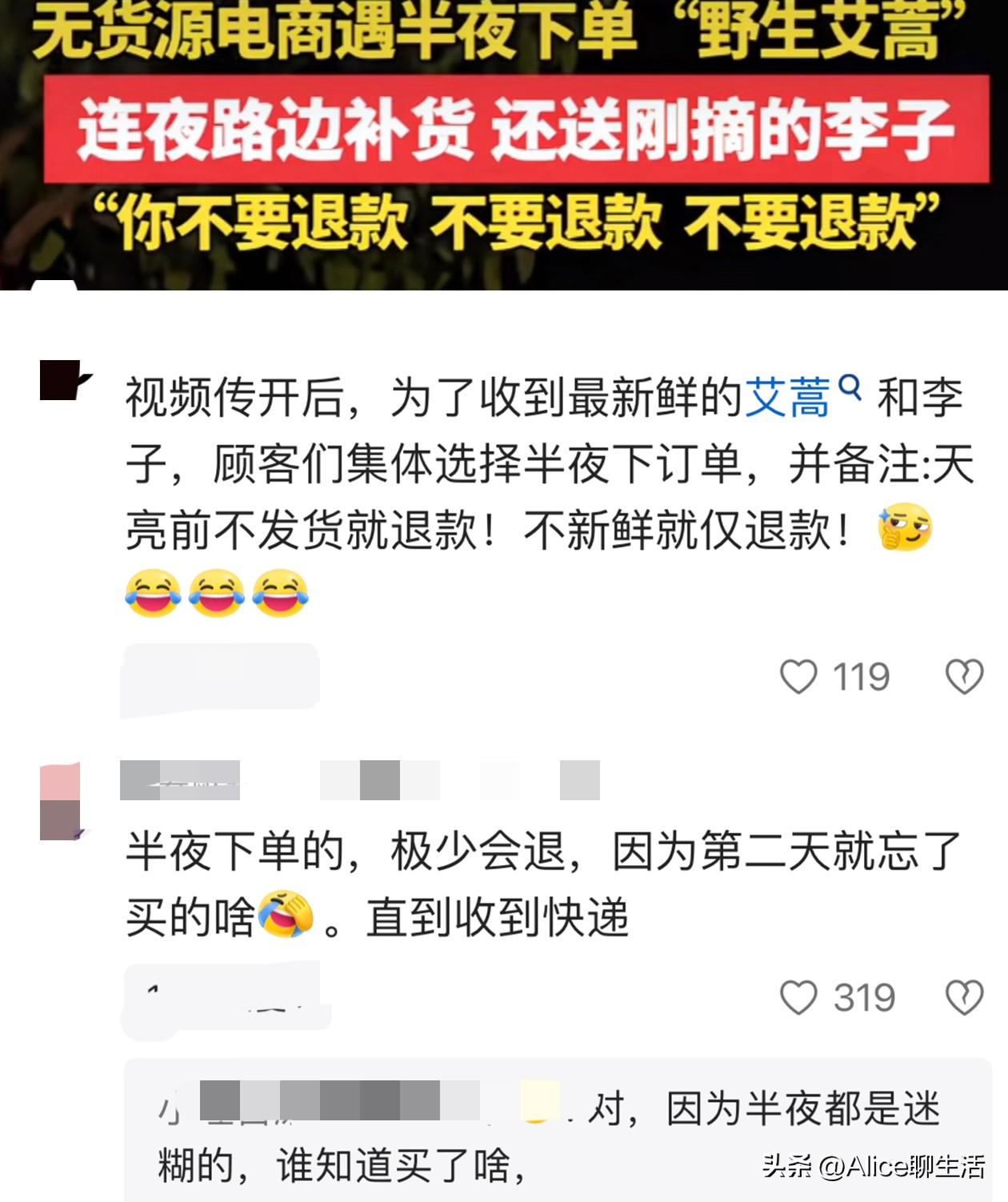 这波操作，到底谁赢了？
半夜下单“野生艾蒿+李子”，顾客放“狠话”：不新鲜就退款
