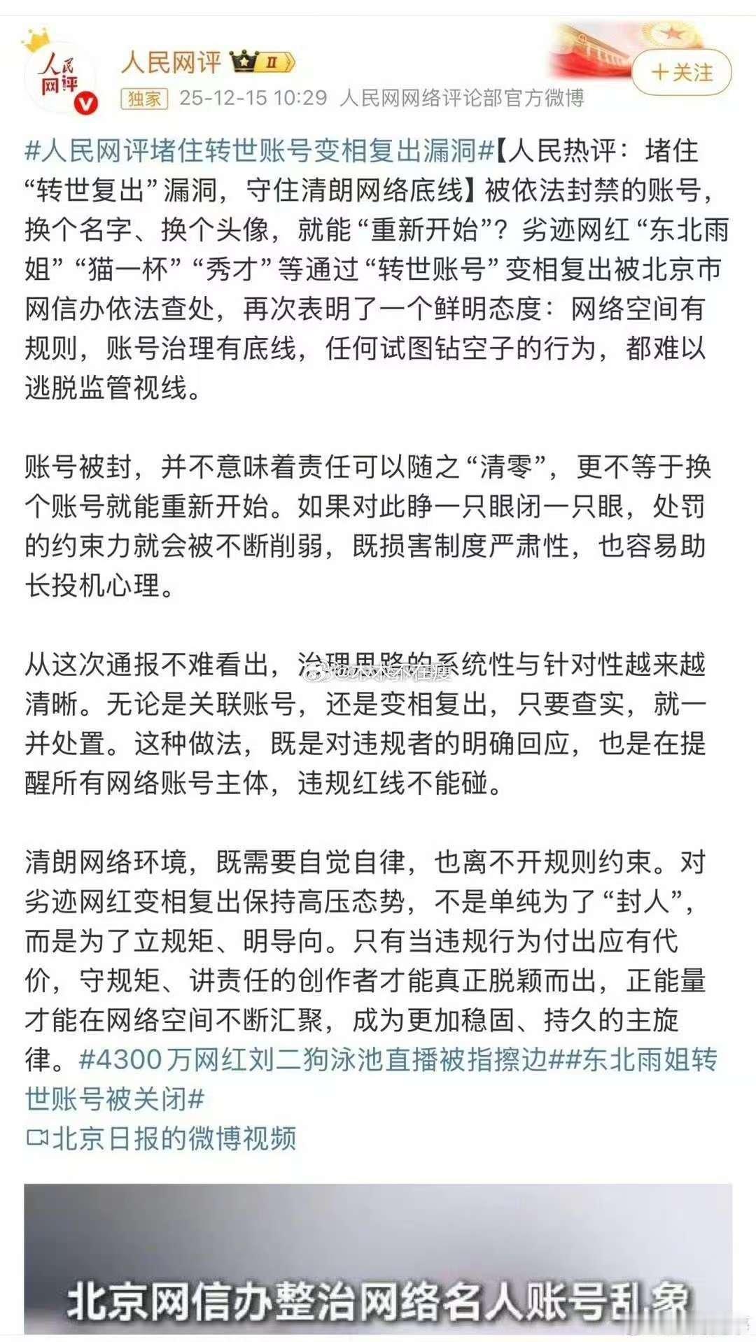4400万粉丝网红直播泳池派对被处理人民网评劣迹网红，带上了刘二狗被指擦边直播的