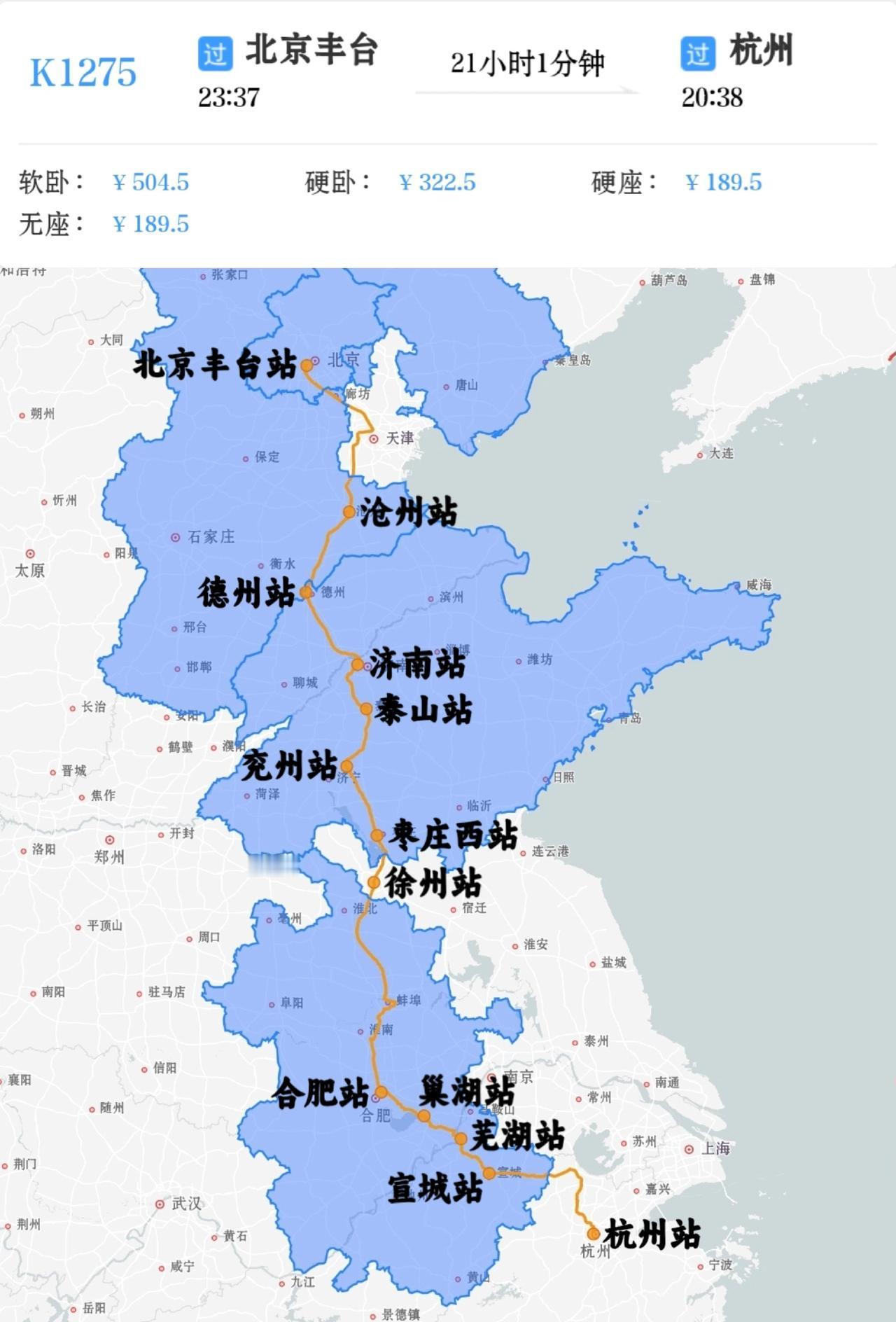 北京丰台到杭州K1275次