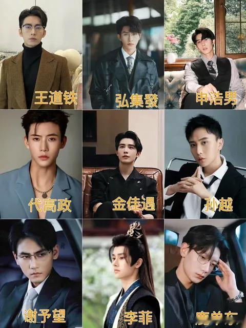 #短剧男主都帅成这样了##看脸# 闲着也是闲着八卦一下这些“短剧男主” 哪些酷毙