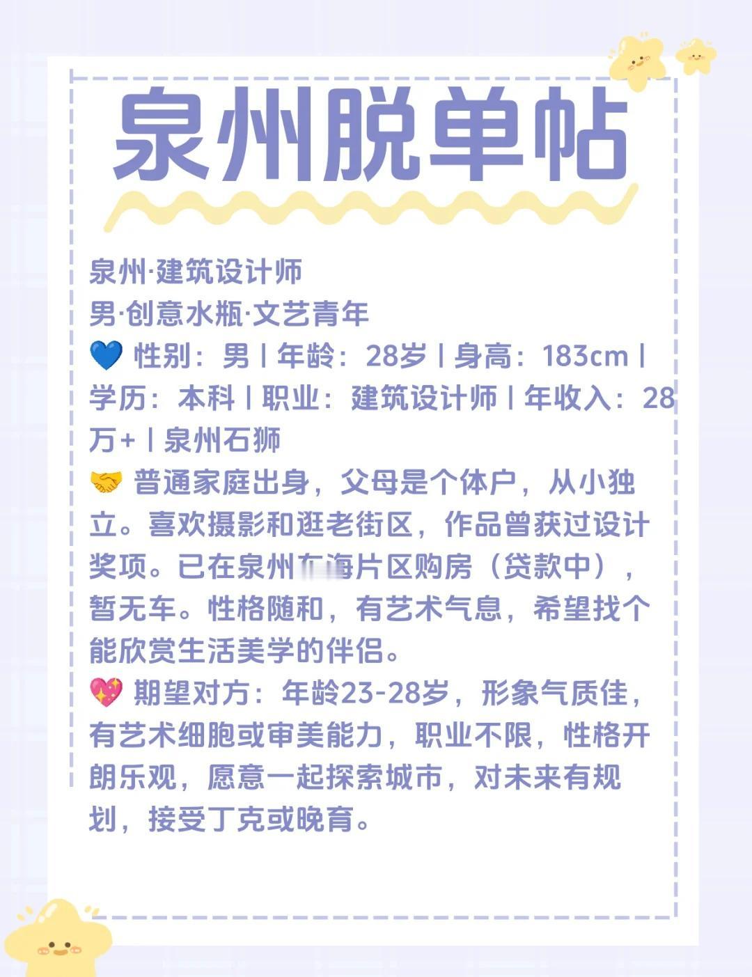 泉州建筑设计师，求脱单！
相亲 分配对象 征婚 脱单交友 分配对象 泉州相亲 泉