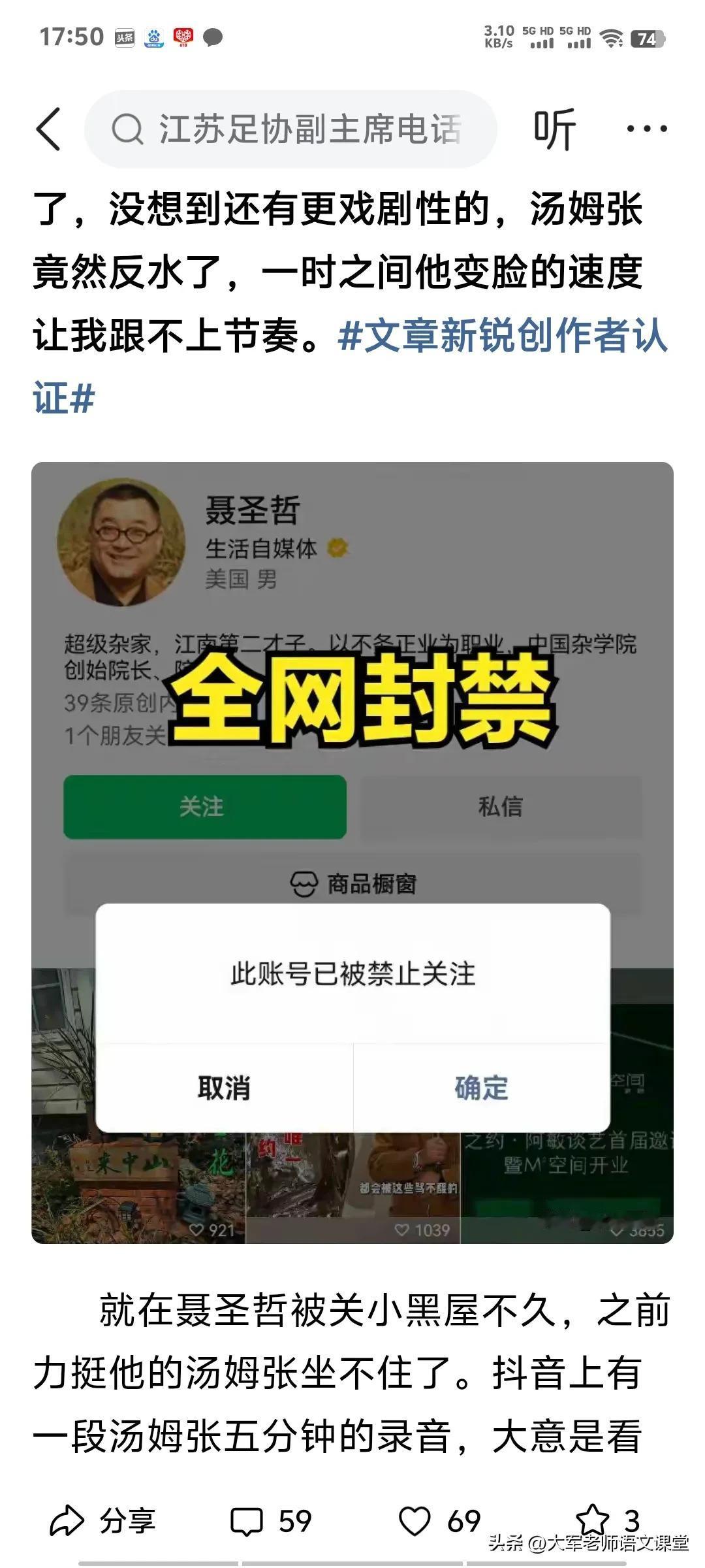 看这次聂畜刚被封了号，汤姆张马上反了水，不知于胖子作何感想？