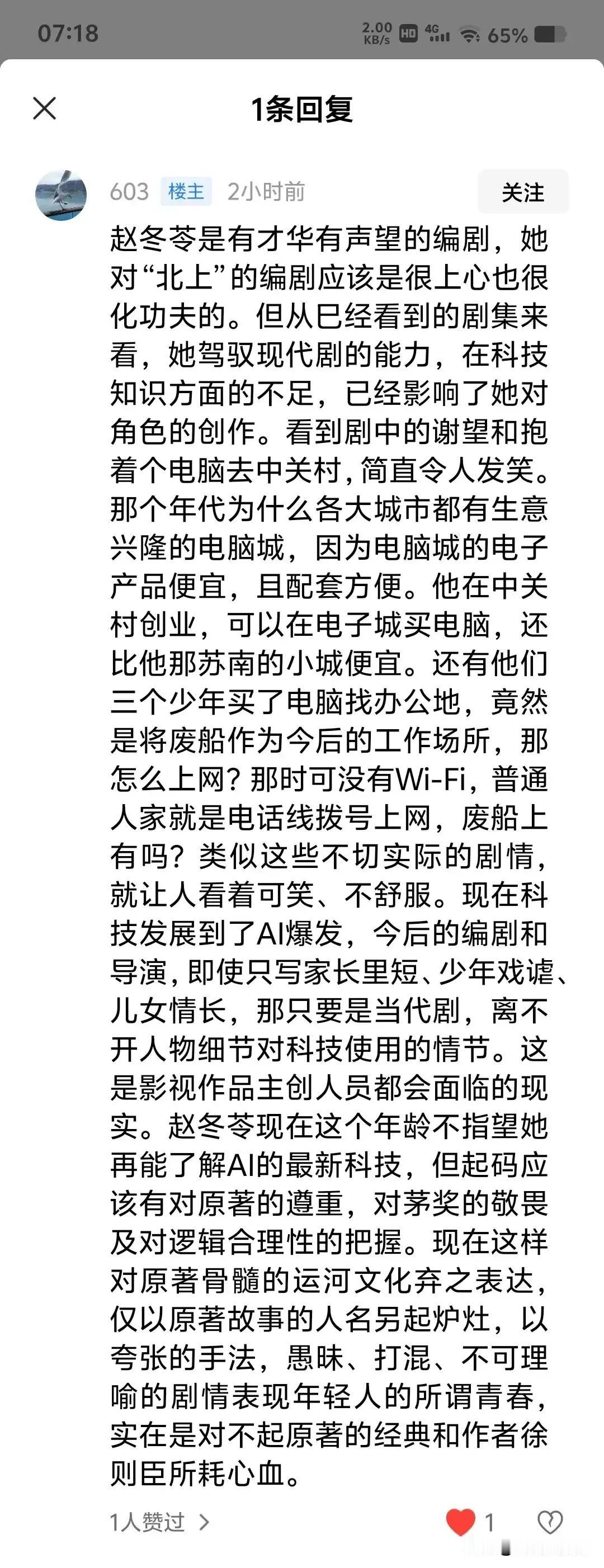 评论区里有高人啊[赞][赞]，这是一位网友对《北上》的评价。现在的观众欣赏水平太