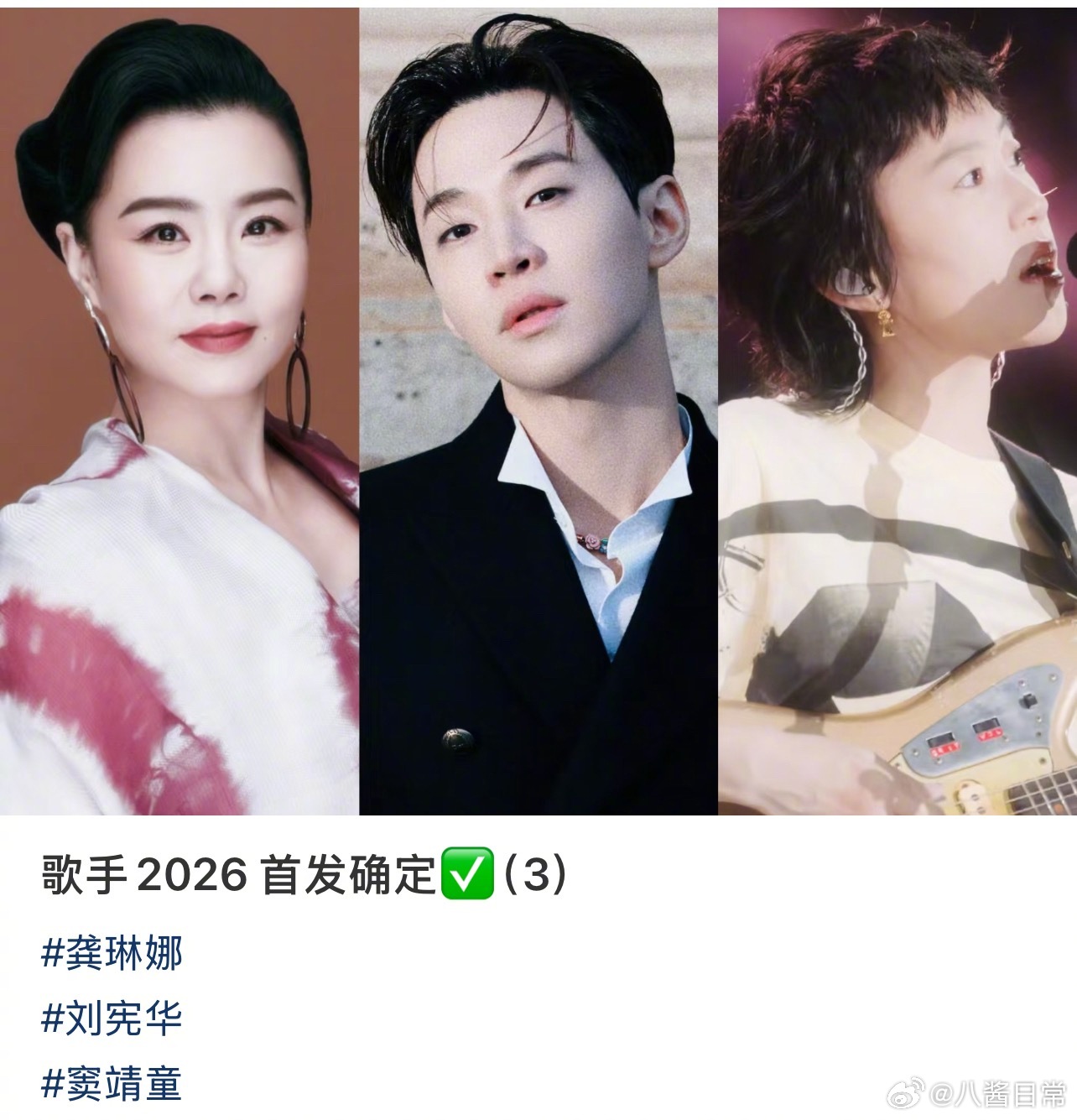 🍉歌手2026首发龚琳娜、刘宪华、窦靖童，补位歌手胡夏 