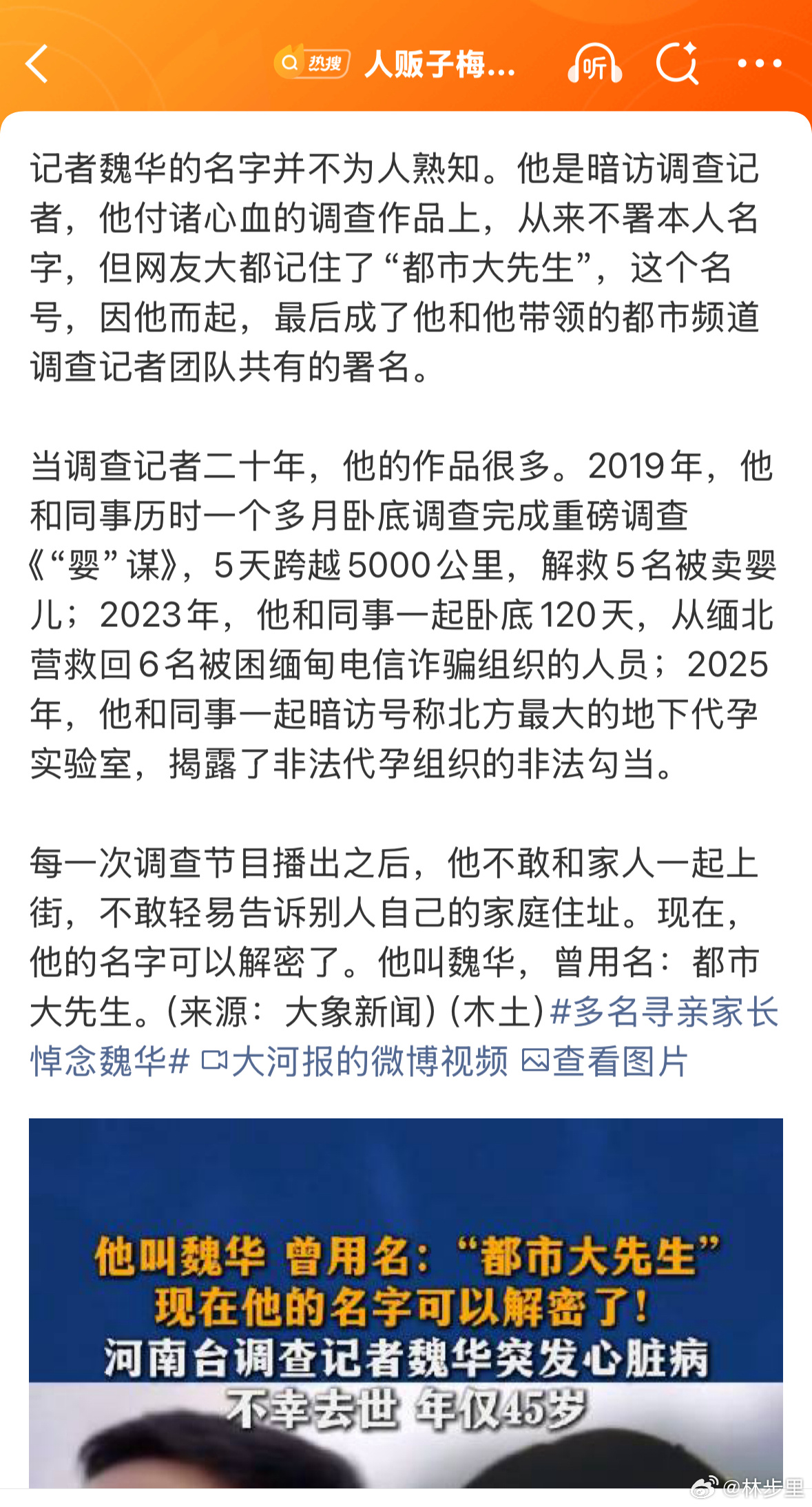 记者魏华逝世突发疾病…45岁。希望好人们多爱护自己的身体些，保重健康。 
