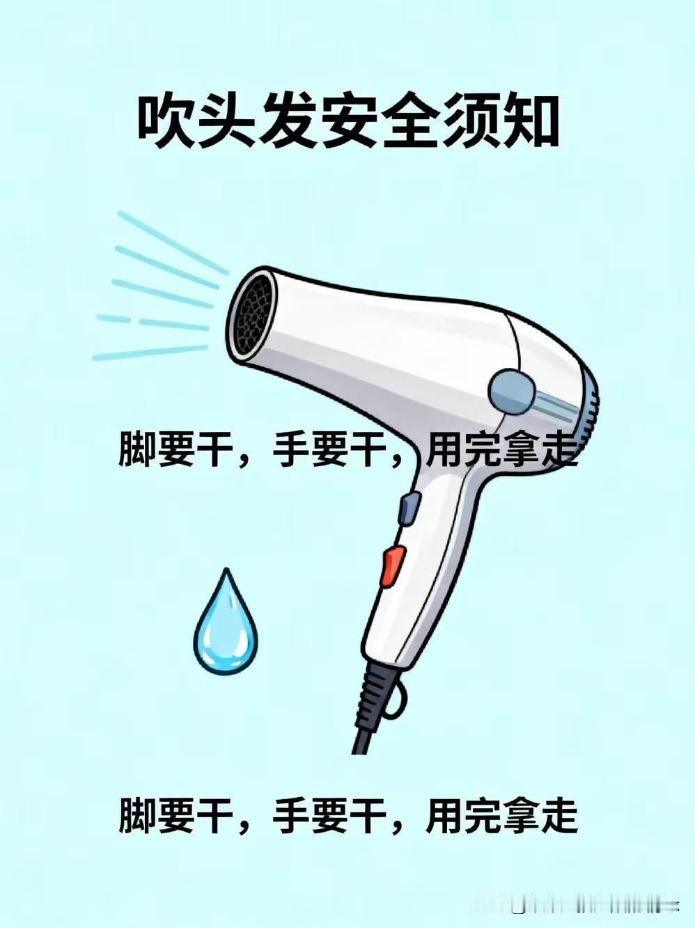 一个小女孩，就因为吹头发，命没了！当妈的一定要告诉孩子，用吹风机，打死都得记住三