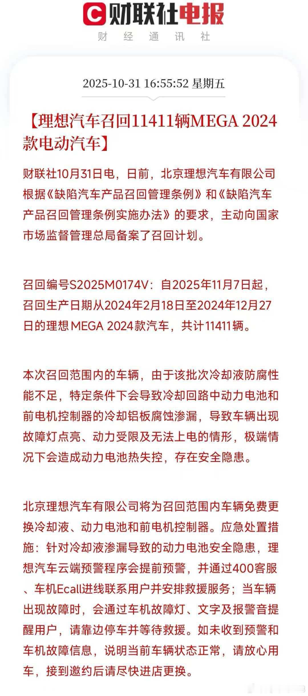 [微笑][微笑][微笑]由于该批次冷却液防腐性能不足，特定条件下会导致冷却回路中