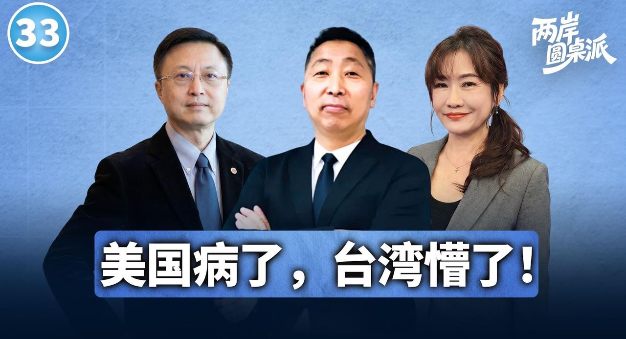 【两岸圆桌派】第33期 纸尿裤、折叠人、瘾君子……两岸学者曝第一线观察，美国衰落