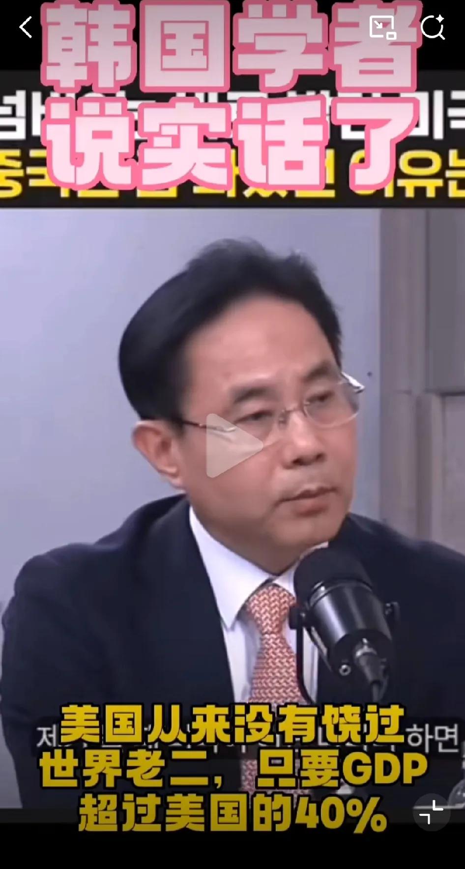 韩国学者说实话了：美国从来不会放过世界第二！

美国当了很长时间的世界老大了，他