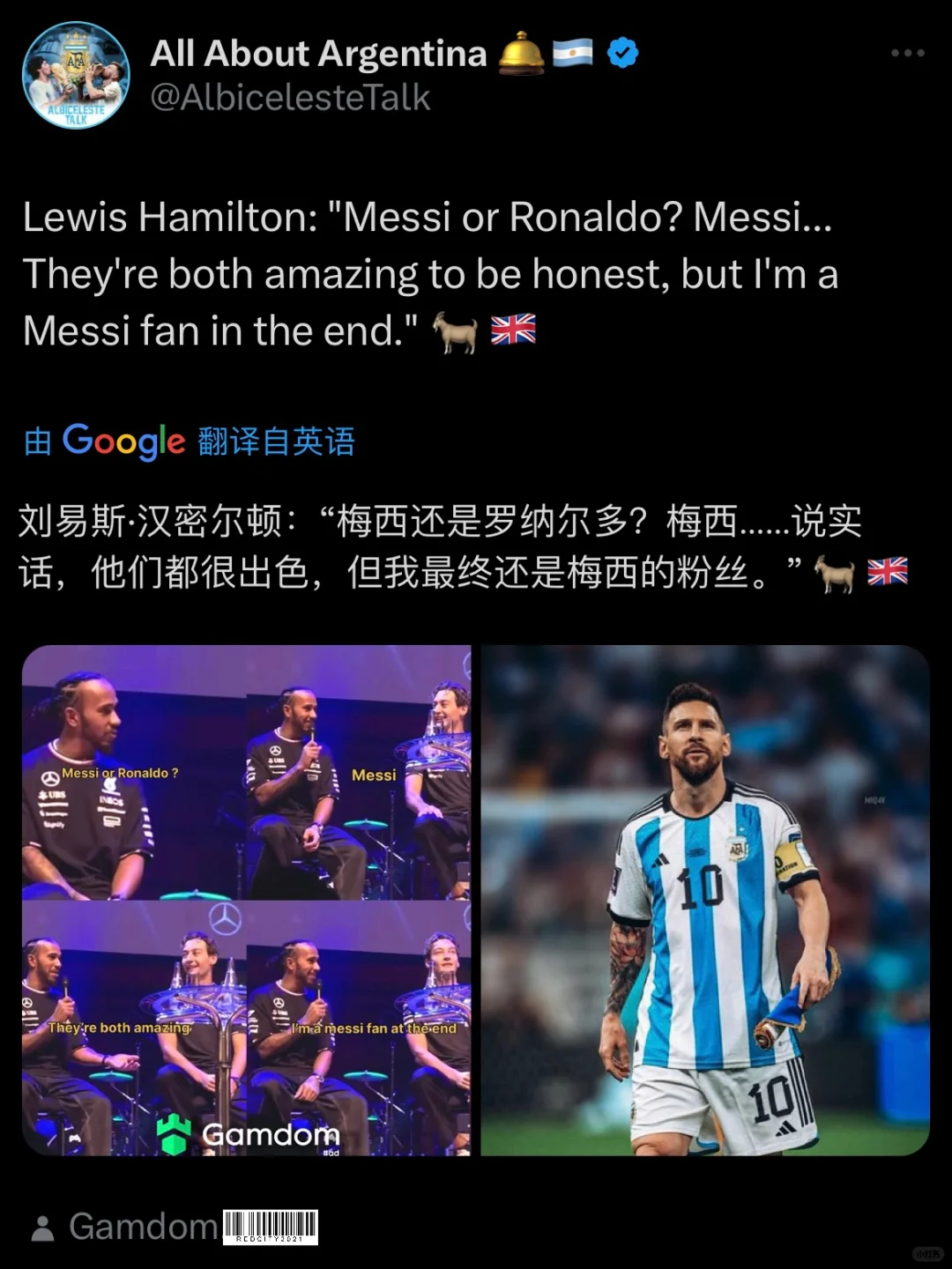 F1车手汉密尔顿：我是梅西粉丝！