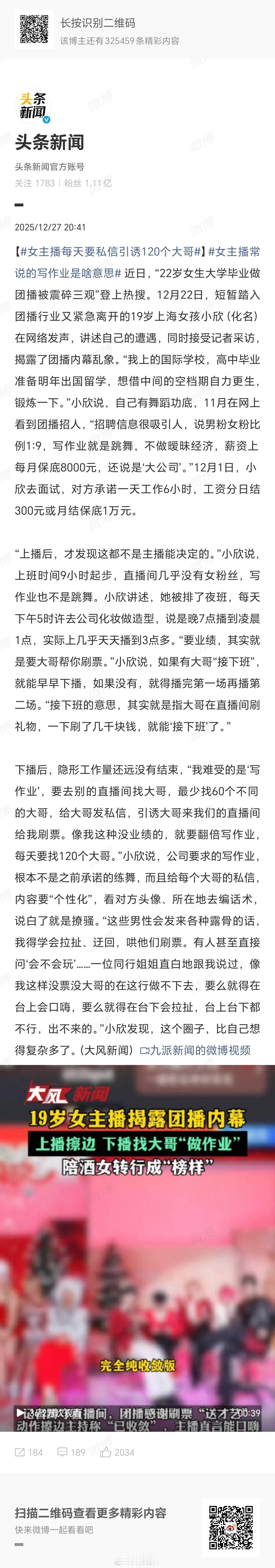 女主播每天要私信引诱120个大哥这哪里是直播，分明是情感血汗工厂。招聘时说是跳舞