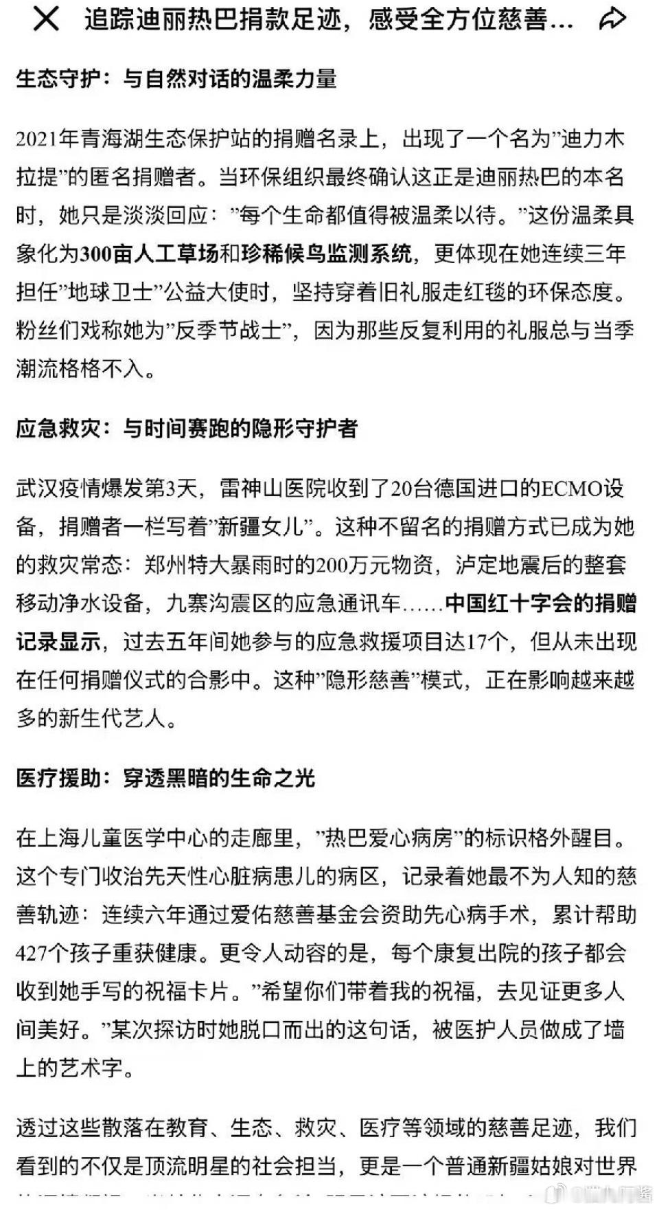 从不拿公益炒作也不当遮羞布，永远默默进行