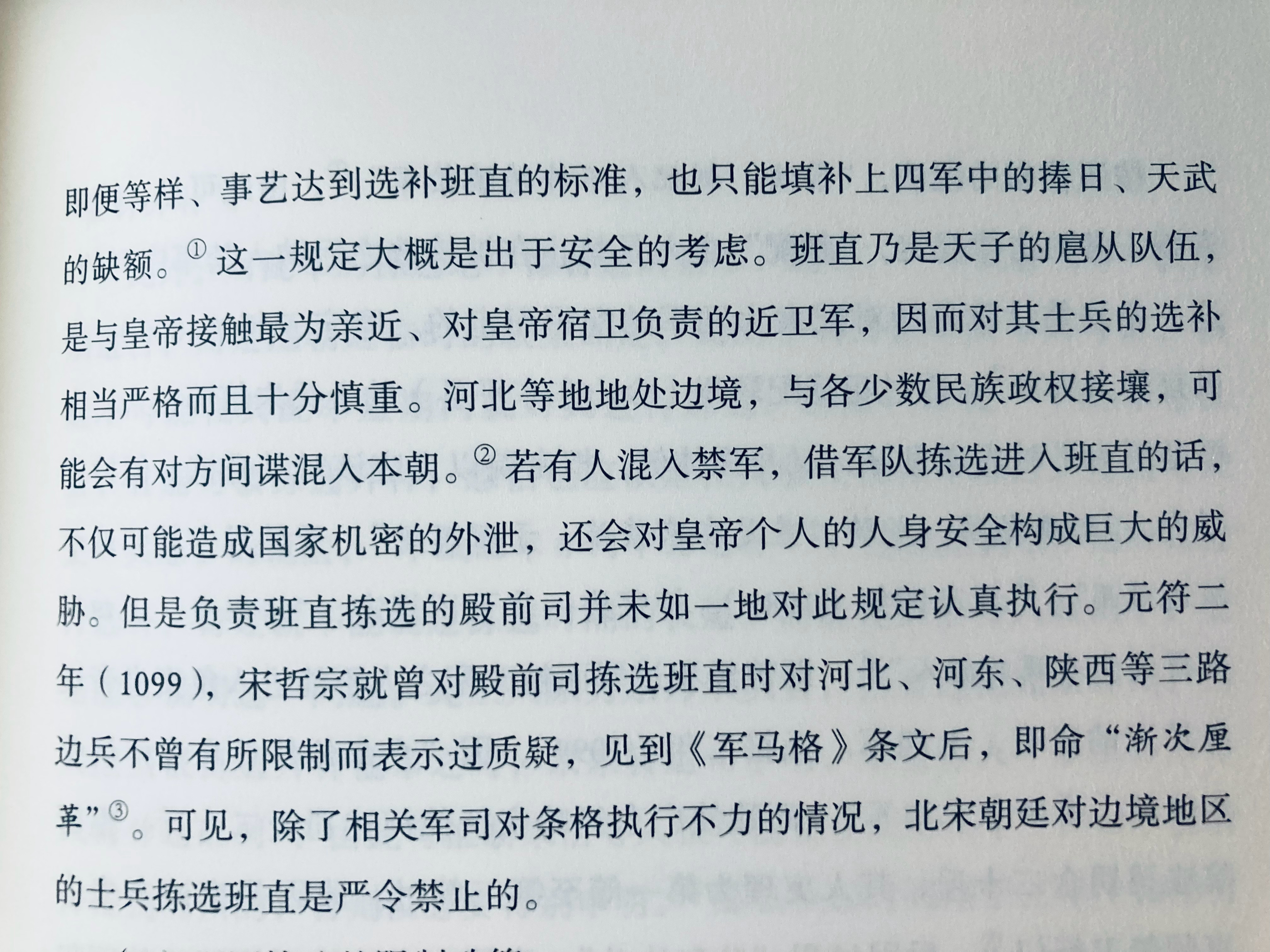 北宋朝廷一方面怀疑沿边的河北、河东、陕西三路拣选军士的忠诚，禁止他们充任接触皇帝