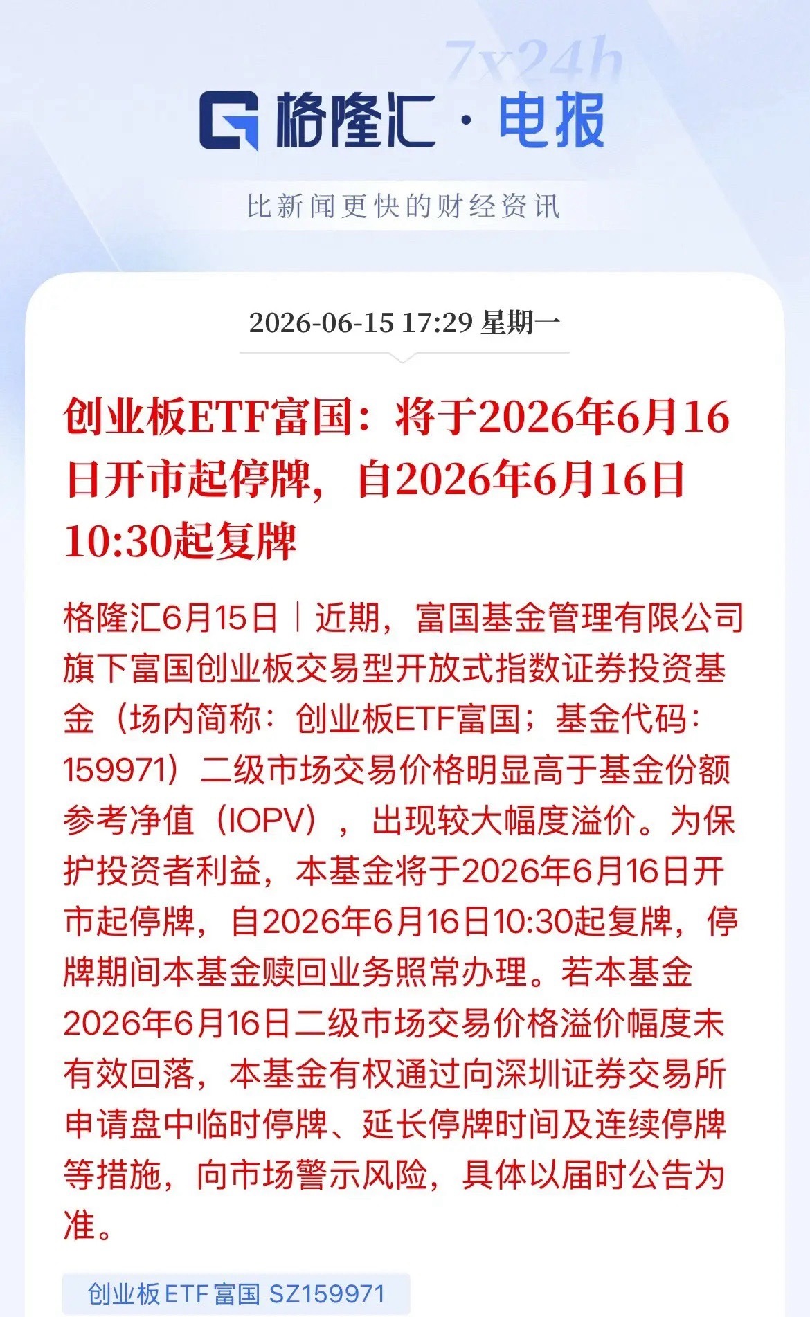 创业板ETF都给干涨停了！富国创业板ETF尾盘猛拉直接涨幅20.03%，这么猛的