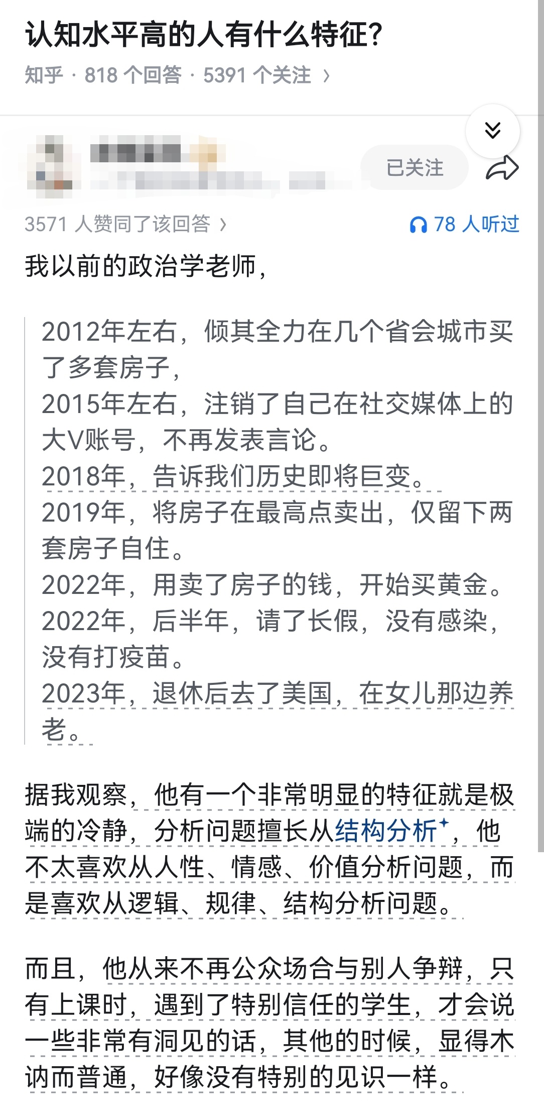 认知水平高的人有什么特征？ ​​​